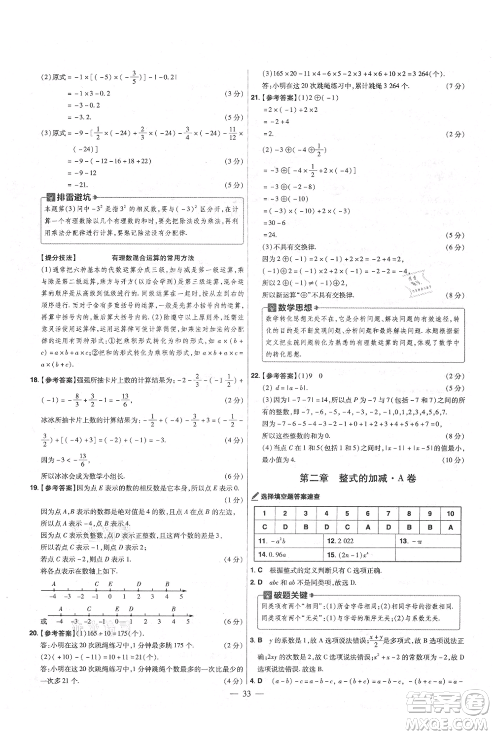 延邊教育出版社2021金考卷活頁題選初中同步單元雙測卷七年級上冊數(shù)學(xué)人教版參考答案