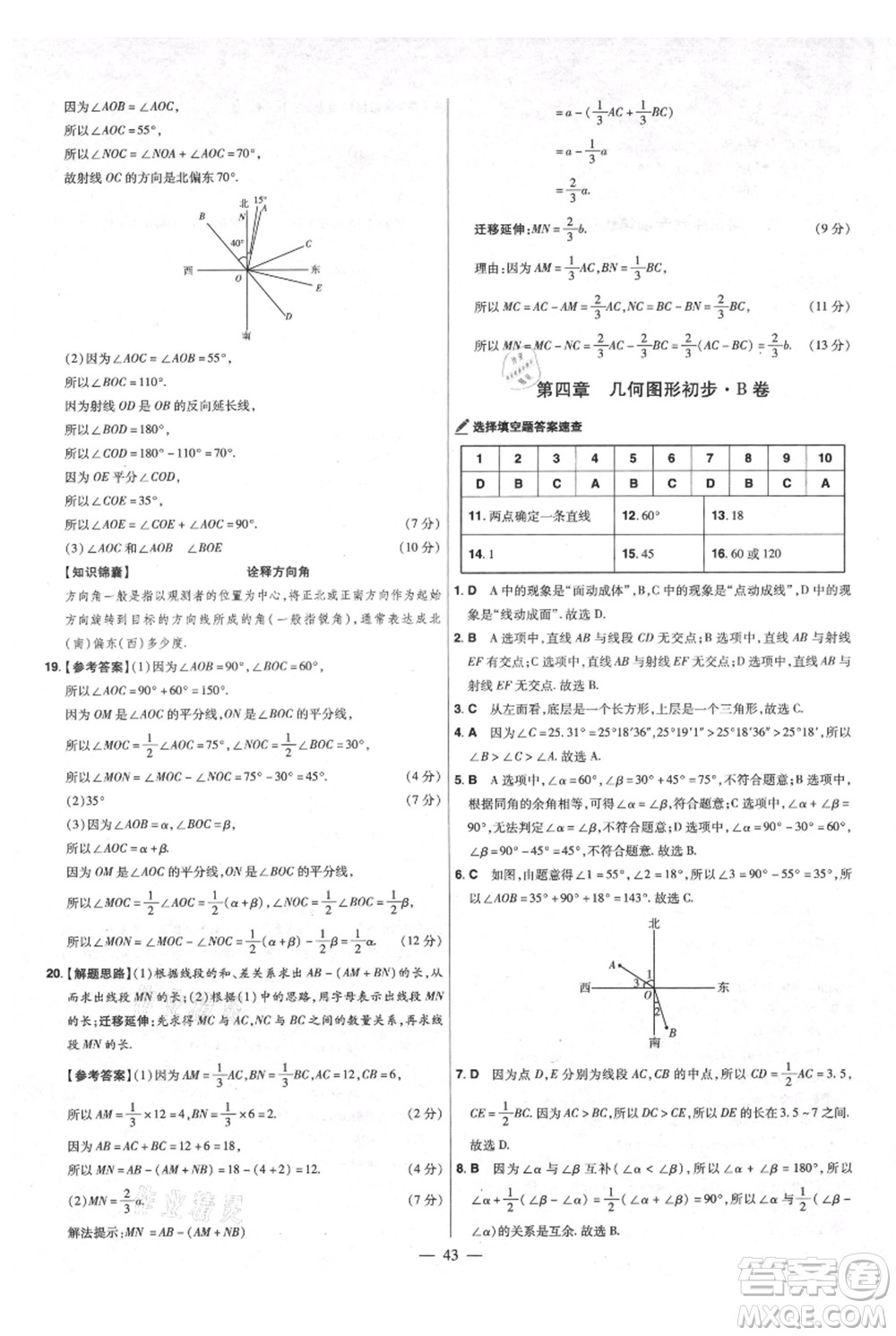 延邊教育出版社2021金考卷活頁題選初中同步單元雙測卷七年級上冊數(shù)學(xué)人教版參考答案