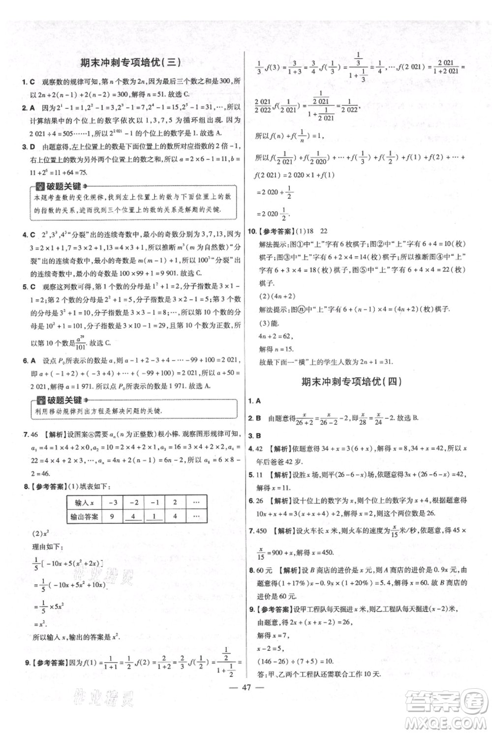 延邊教育出版社2021金考卷活頁題選初中同步單元雙測卷七年級上冊數(shù)學(xué)人教版參考答案