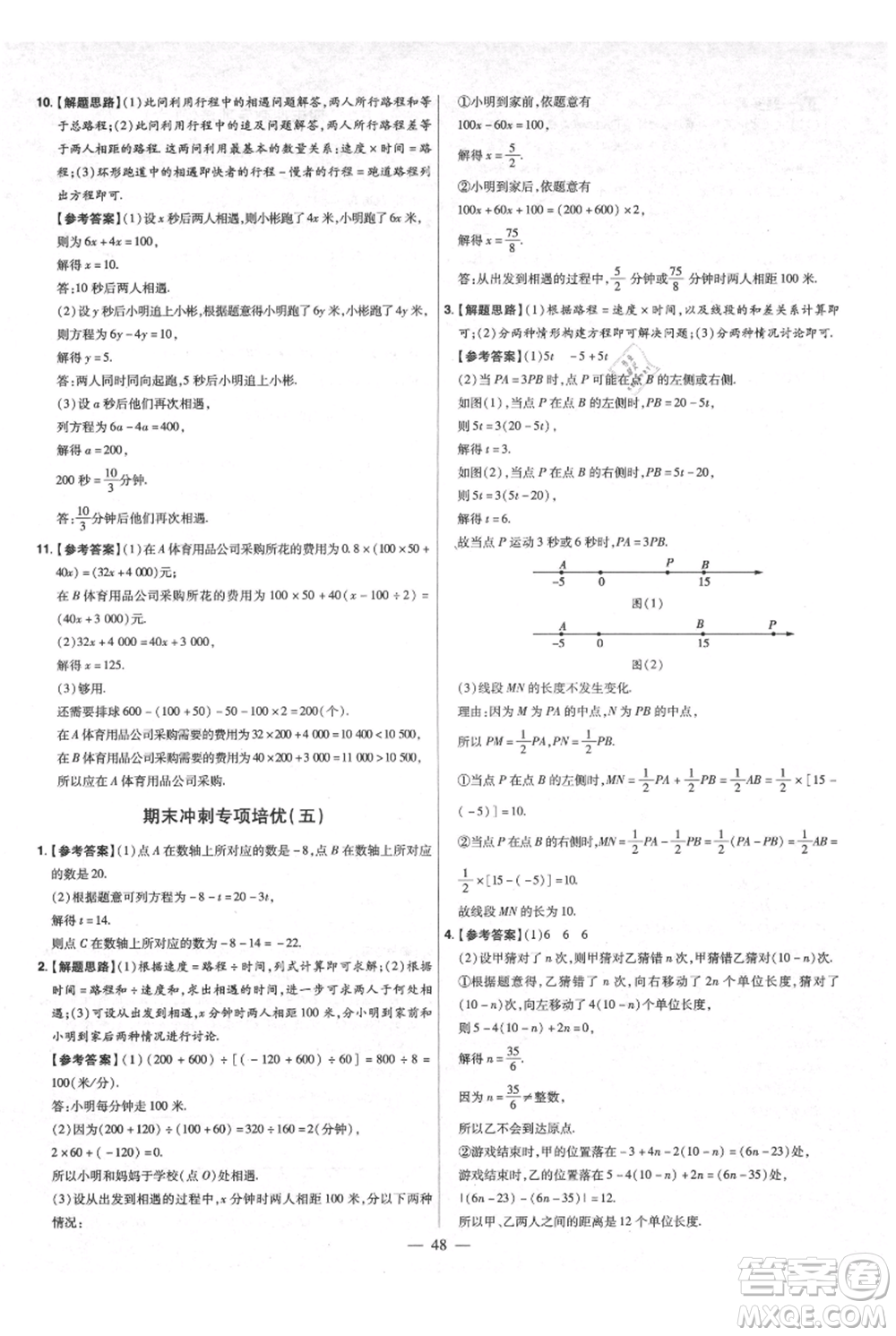 延邊教育出版社2021金考卷活頁題選初中同步單元雙測卷七年級上冊數(shù)學(xué)人教版參考答案