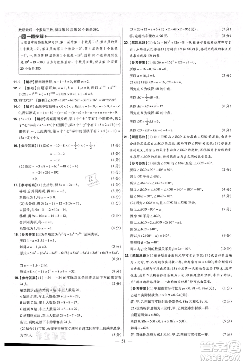 延邊教育出版社2021金考卷活頁題選初中同步單元雙測卷七年級上冊數(shù)學(xué)人教版參考答案