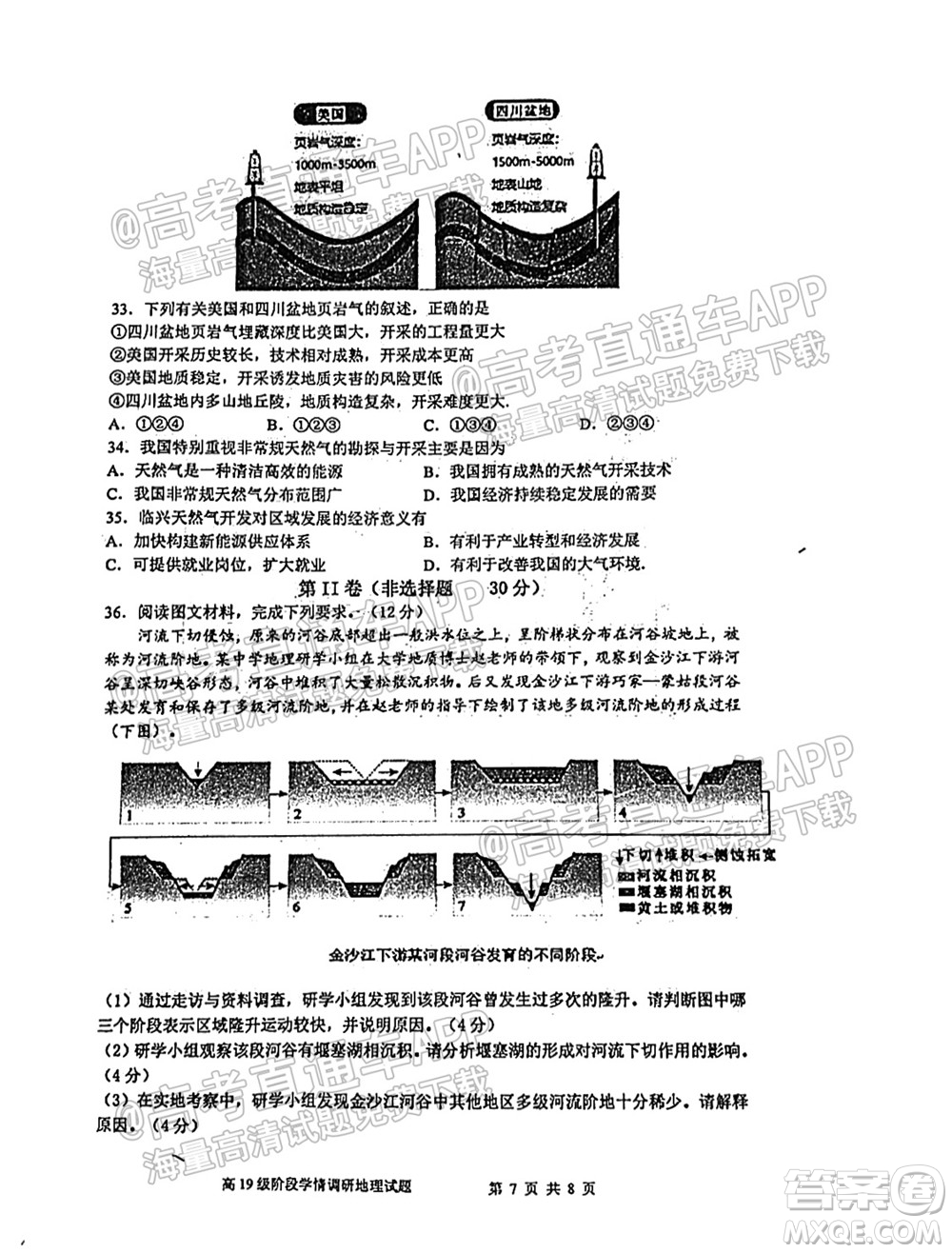 臨沂高19級(jí)階段學(xué)情調(diào)研地理試卷及答案