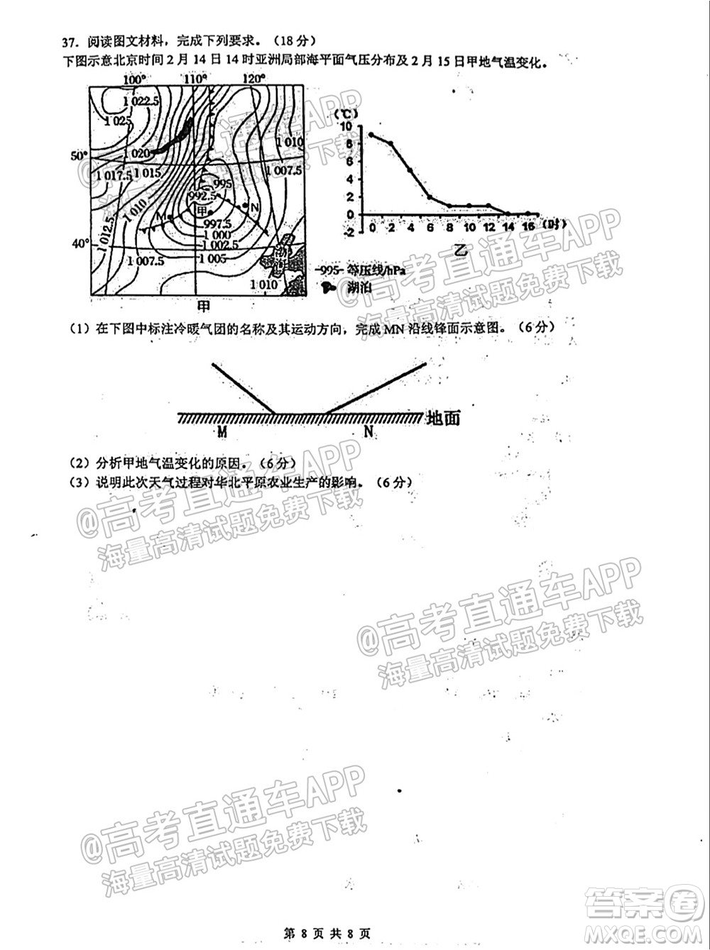 臨沂高19級(jí)階段學(xué)情調(diào)研地理試卷及答案