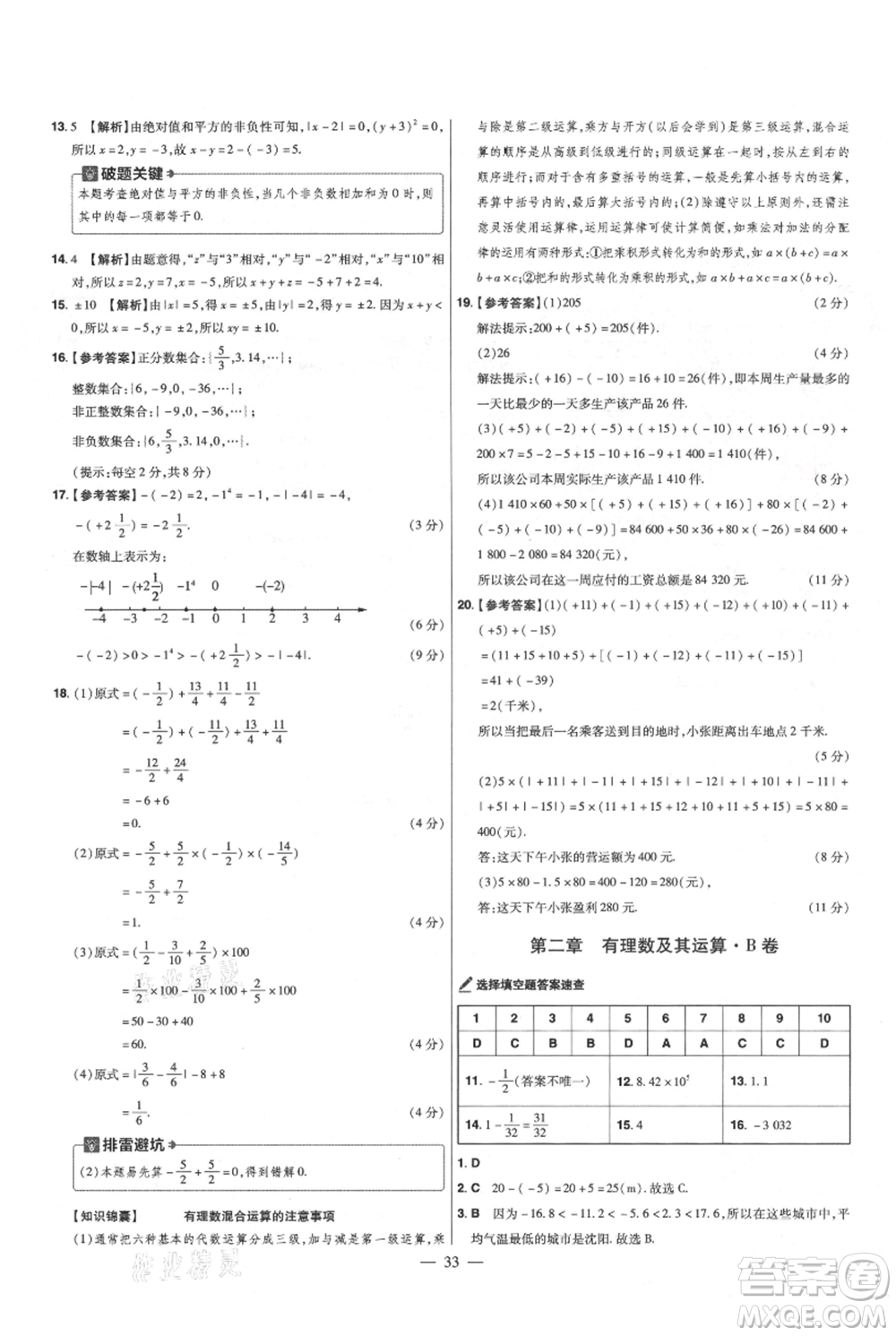 延邊教育出版社2021金考卷活頁題選初中同步單元雙測卷七年級上冊數(shù)學(xué)北師大版參考答案