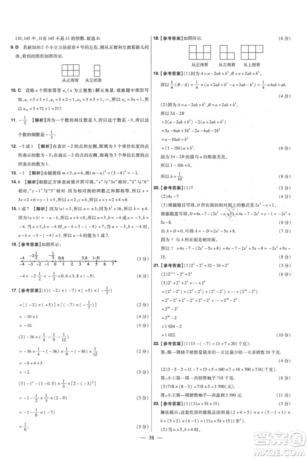 延邊教育出版社2021金考卷活頁題選初中同步單元雙測卷七年級上冊數(shù)學(xué)北師大版參考答案