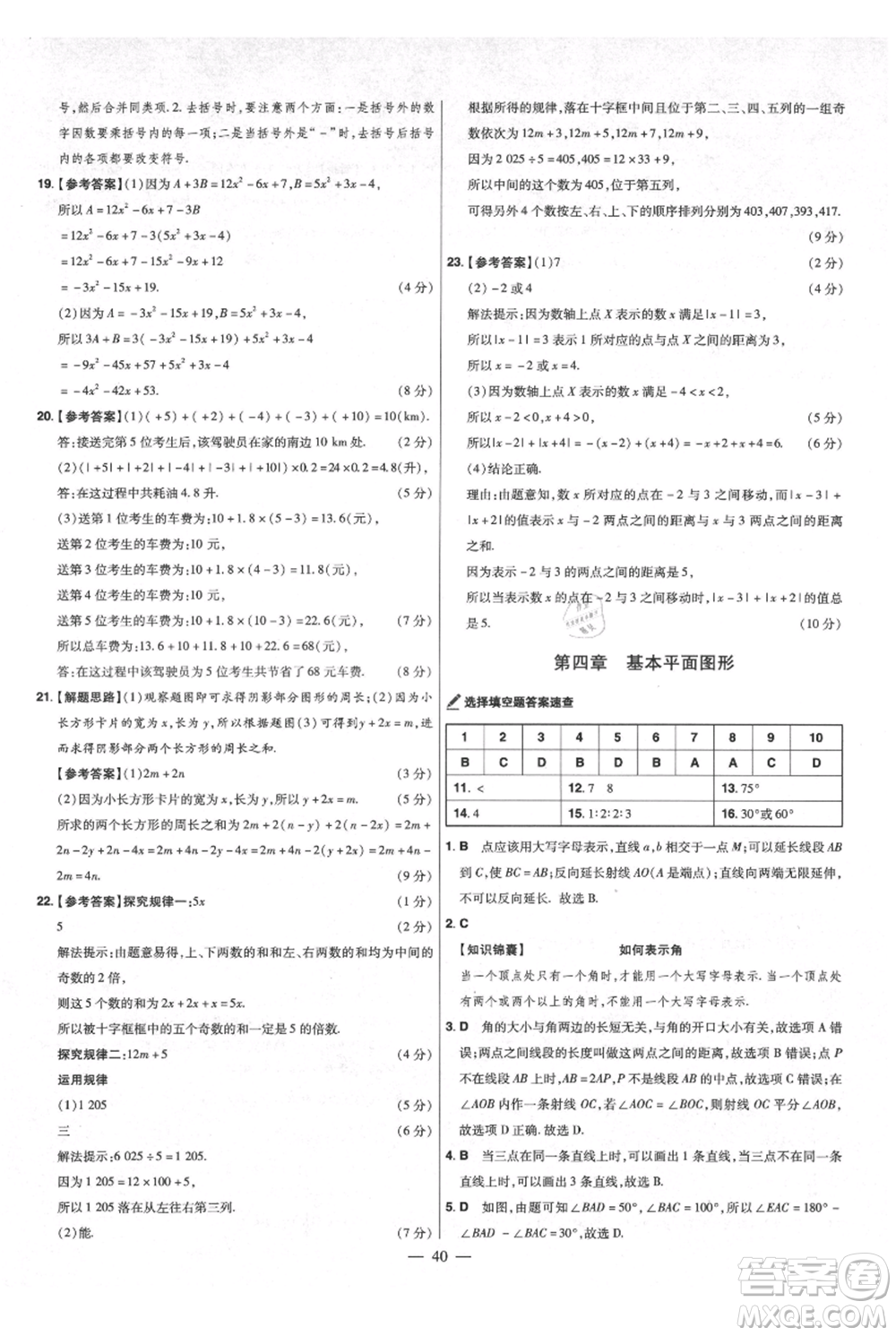 延邊教育出版社2021金考卷活頁題選初中同步單元雙測卷七年級上冊數(shù)學(xué)北師大版參考答案