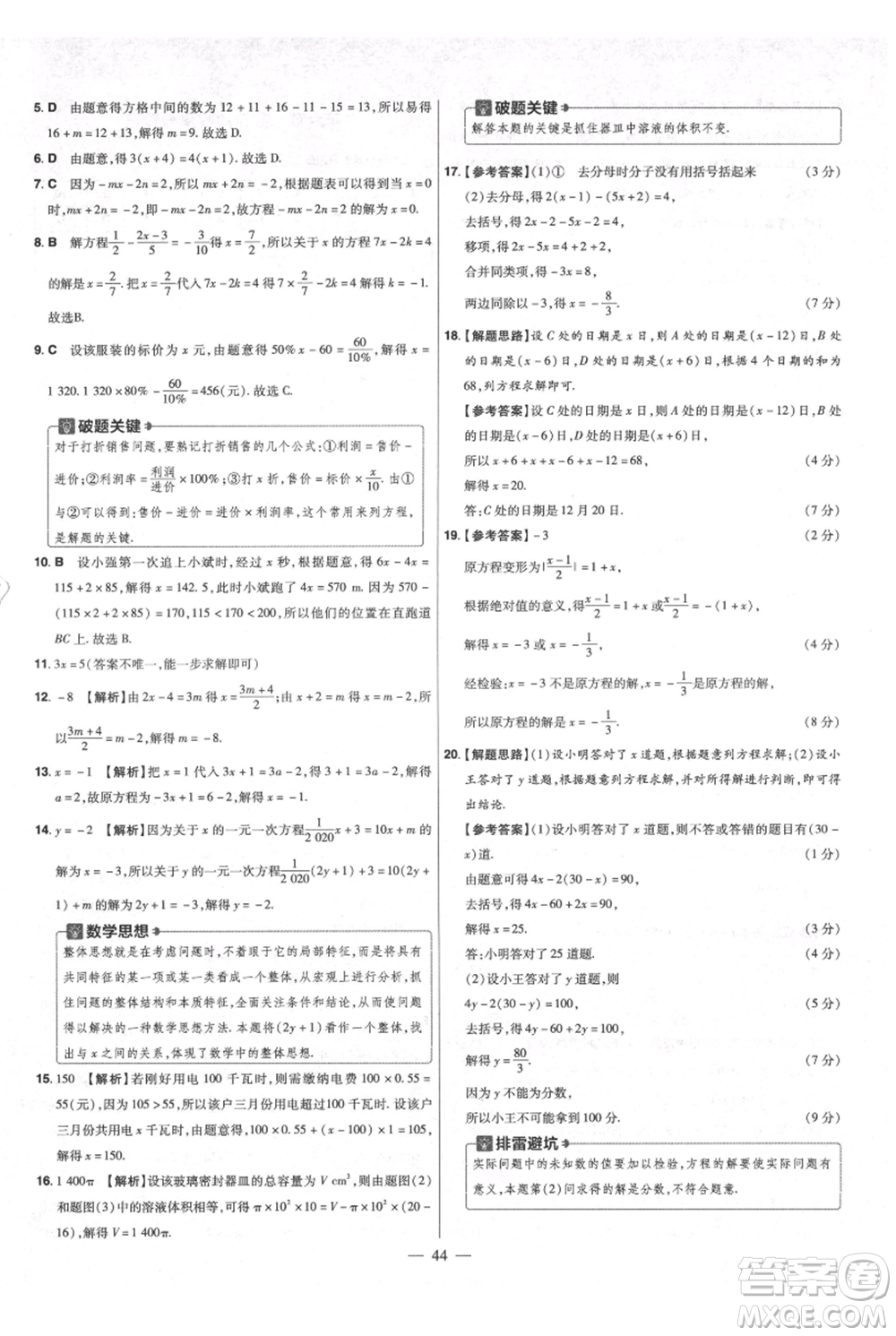 延邊教育出版社2021金考卷活頁題選初中同步單元雙測卷七年級上冊數(shù)學(xué)北師大版參考答案