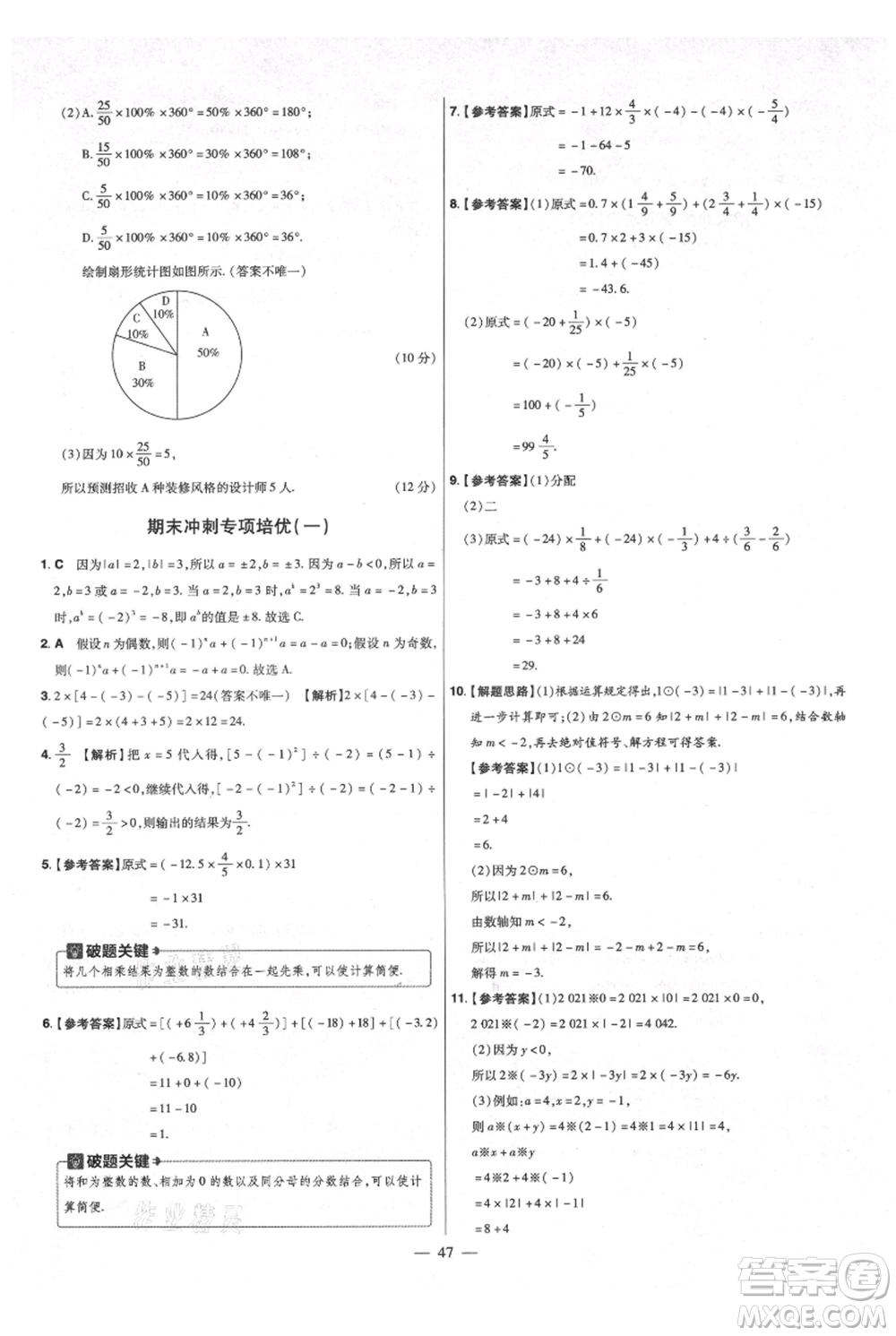 延邊教育出版社2021金考卷活頁題選初中同步單元雙測卷七年級上冊數(shù)學(xué)北師大版參考答案