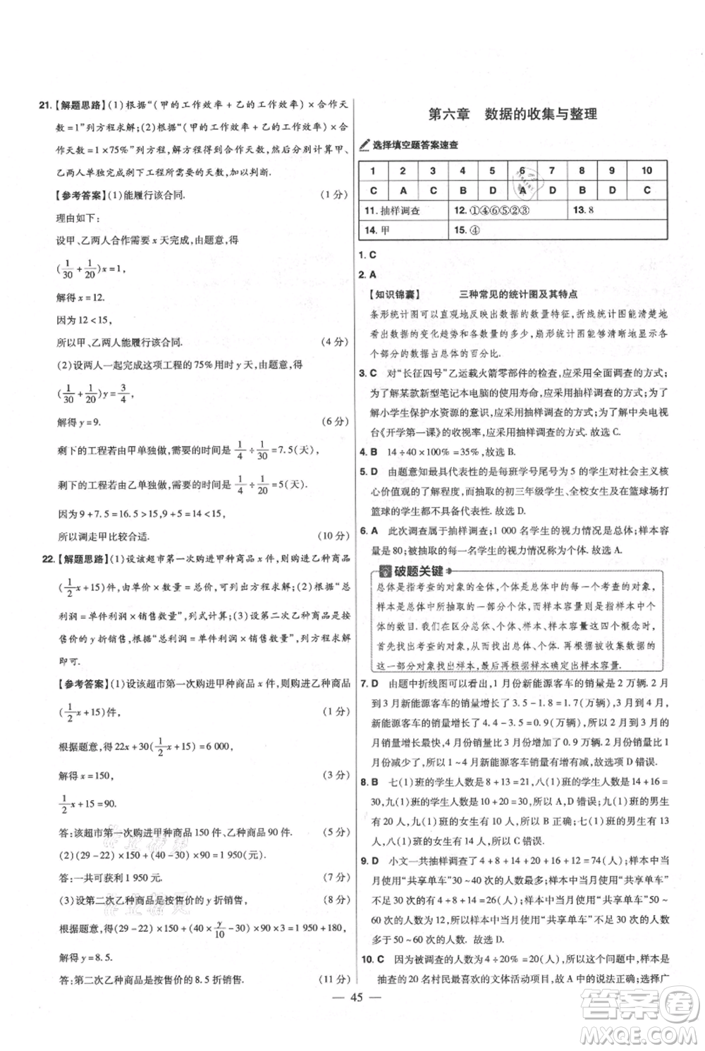 延邊教育出版社2021金考卷活頁題選初中同步單元雙測卷七年級上冊數(shù)學(xué)北師大版參考答案