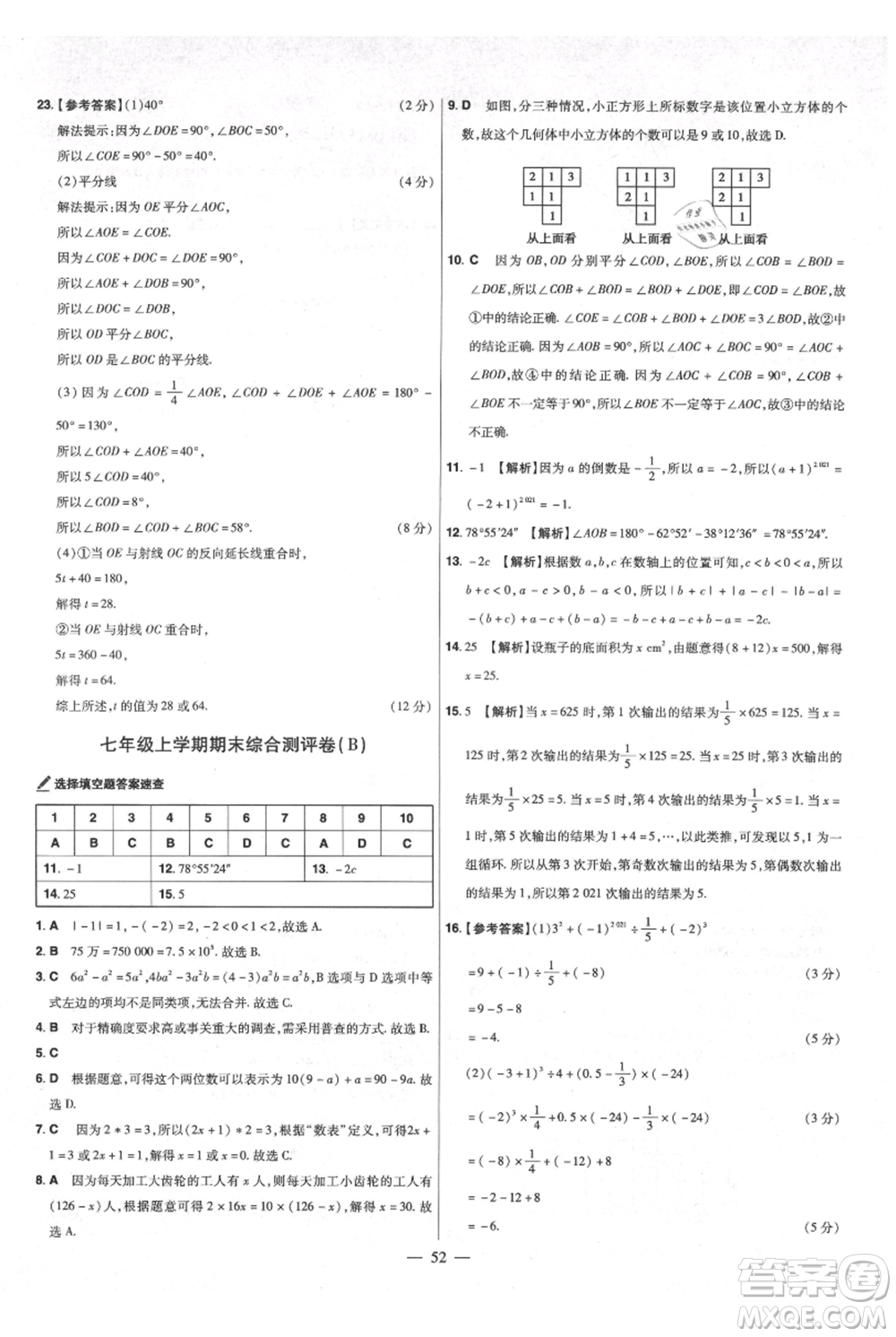 延邊教育出版社2021金考卷活頁題選初中同步單元雙測卷七年級上冊數(shù)學(xué)北師大版參考答案