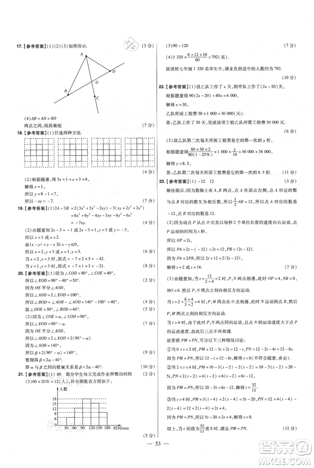 延邊教育出版社2021金考卷活頁題選初中同步單元雙測卷七年級上冊數(shù)學(xué)北師大版參考答案