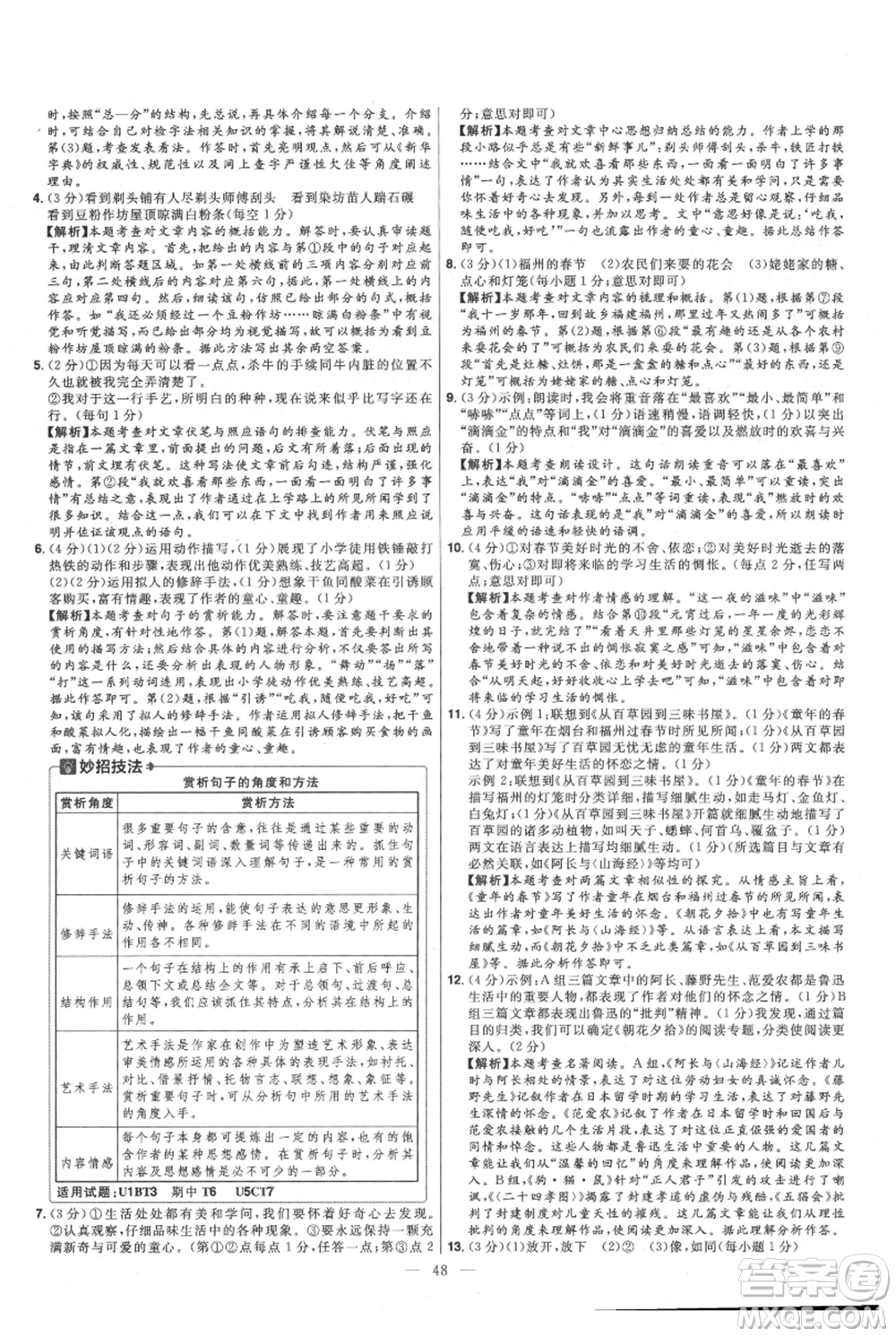 延邊教育出版社2021金考卷活頁題選初中同步單元雙測卷七年級上冊語文人教版參考答案