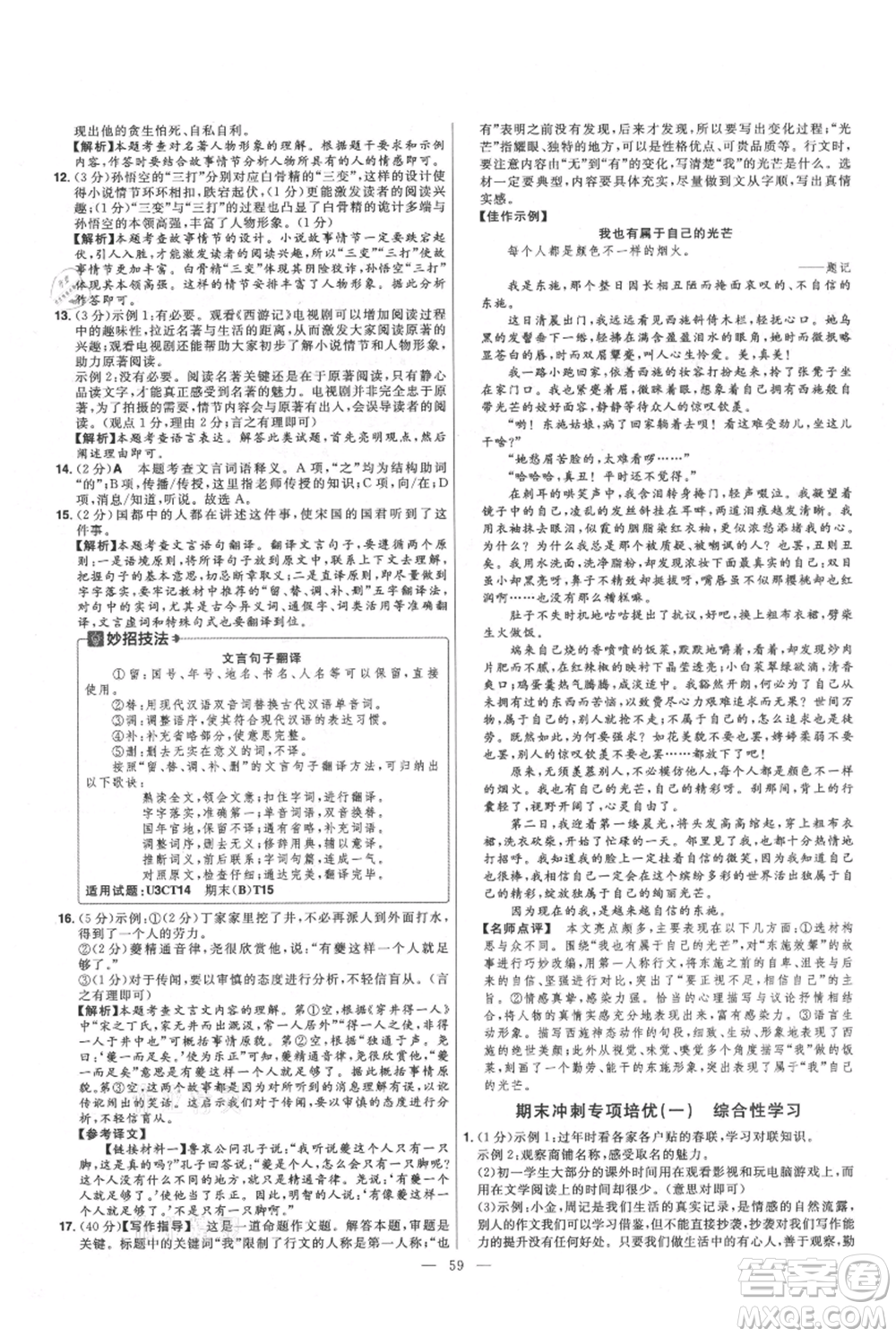 延邊教育出版社2021金考卷活頁題選初中同步單元雙測卷七年級上冊語文人教版參考答案