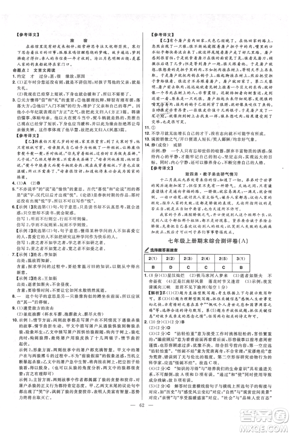 延邊教育出版社2021金考卷活頁題選初中同步單元雙測卷七年級上冊語文人教版參考答案