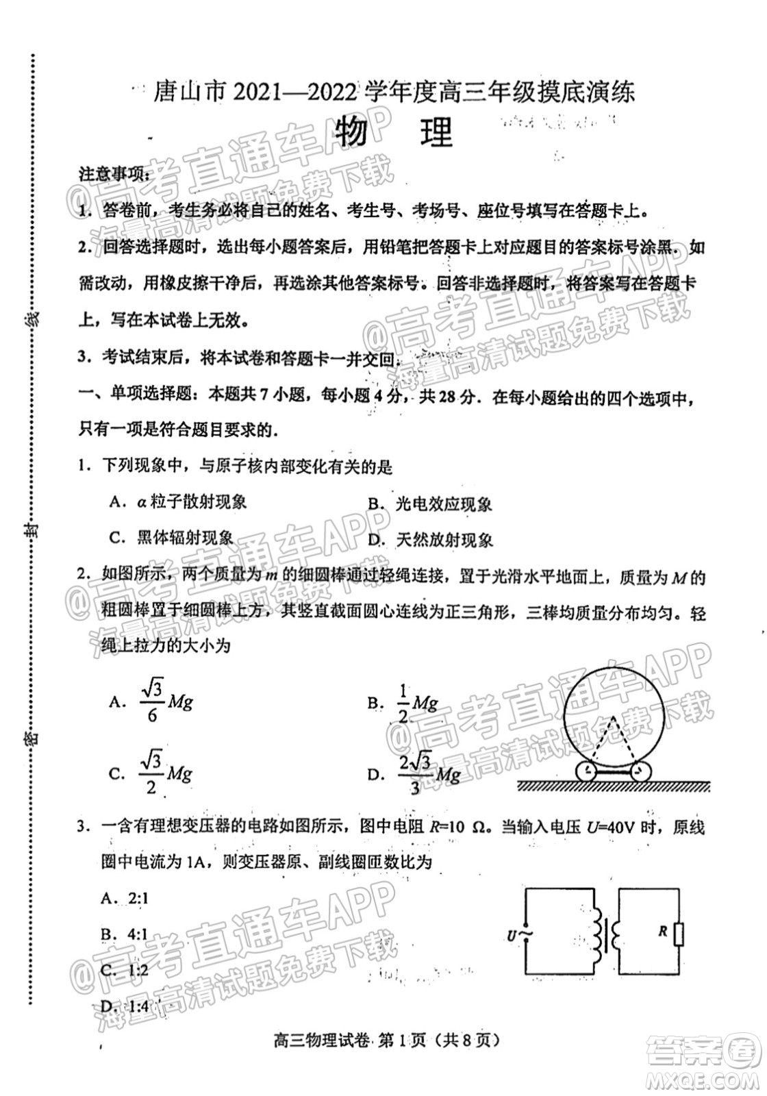 唐山2021-2022學(xué)年度高三年級(jí)摸底演練物理試題及答案