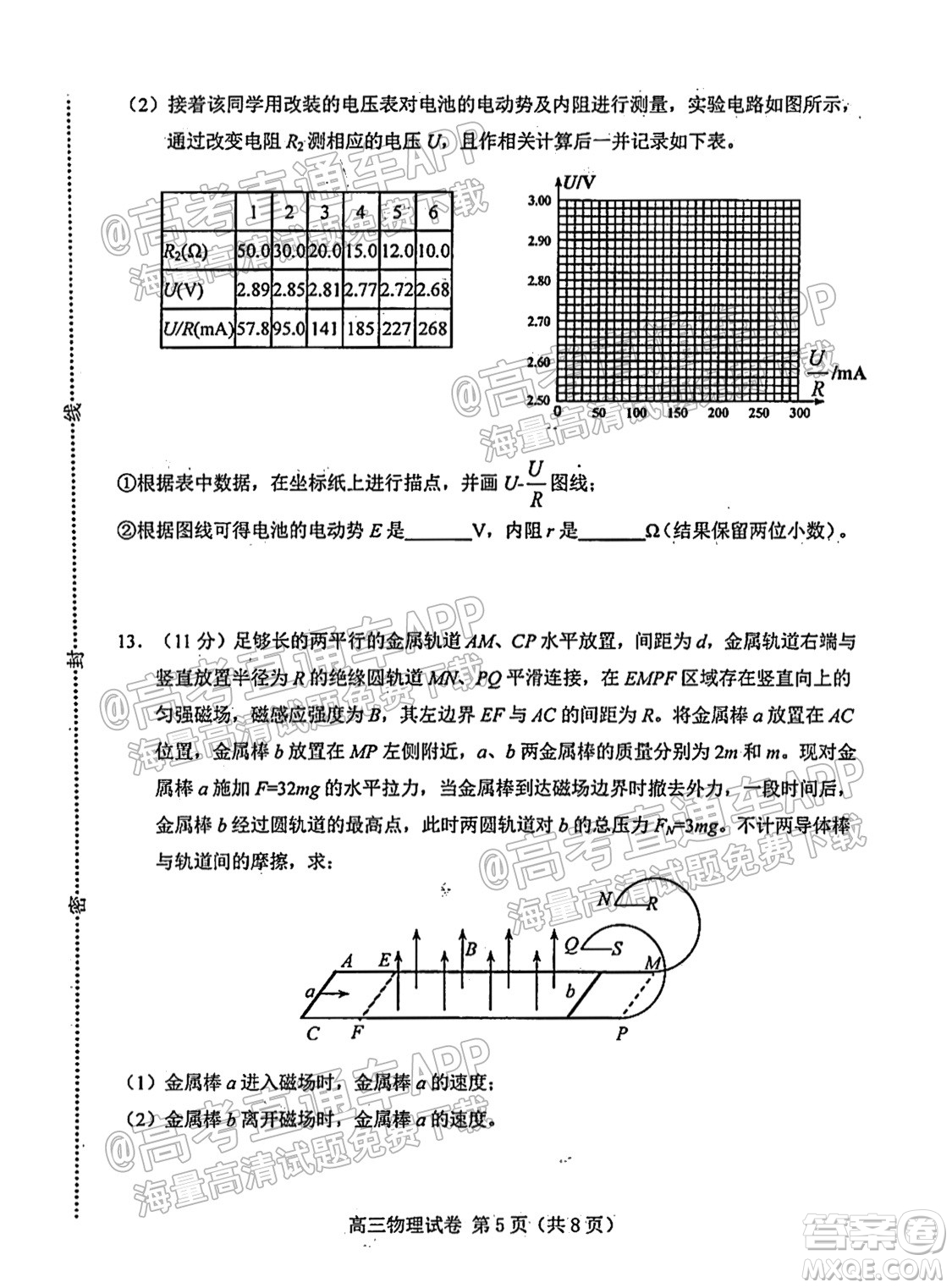 唐山2021-2022學(xué)年度高三年級(jí)摸底演練物理試題及答案