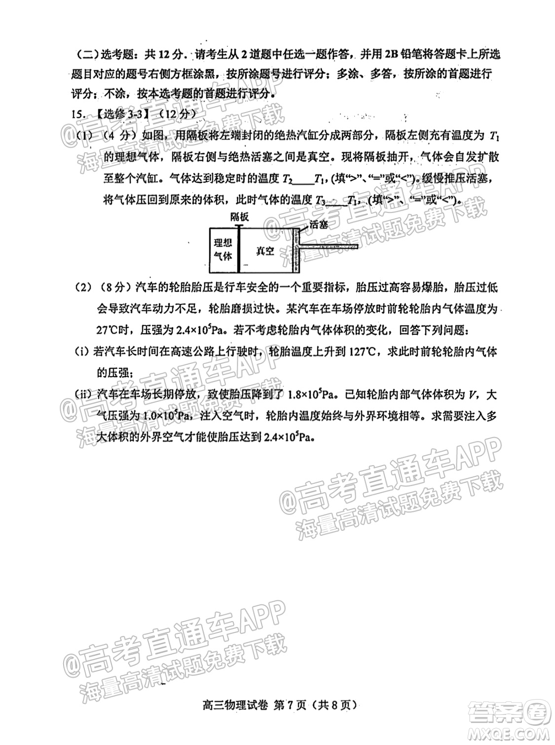 唐山2021-2022學(xué)年度高三年級(jí)摸底演練物理試題及答案