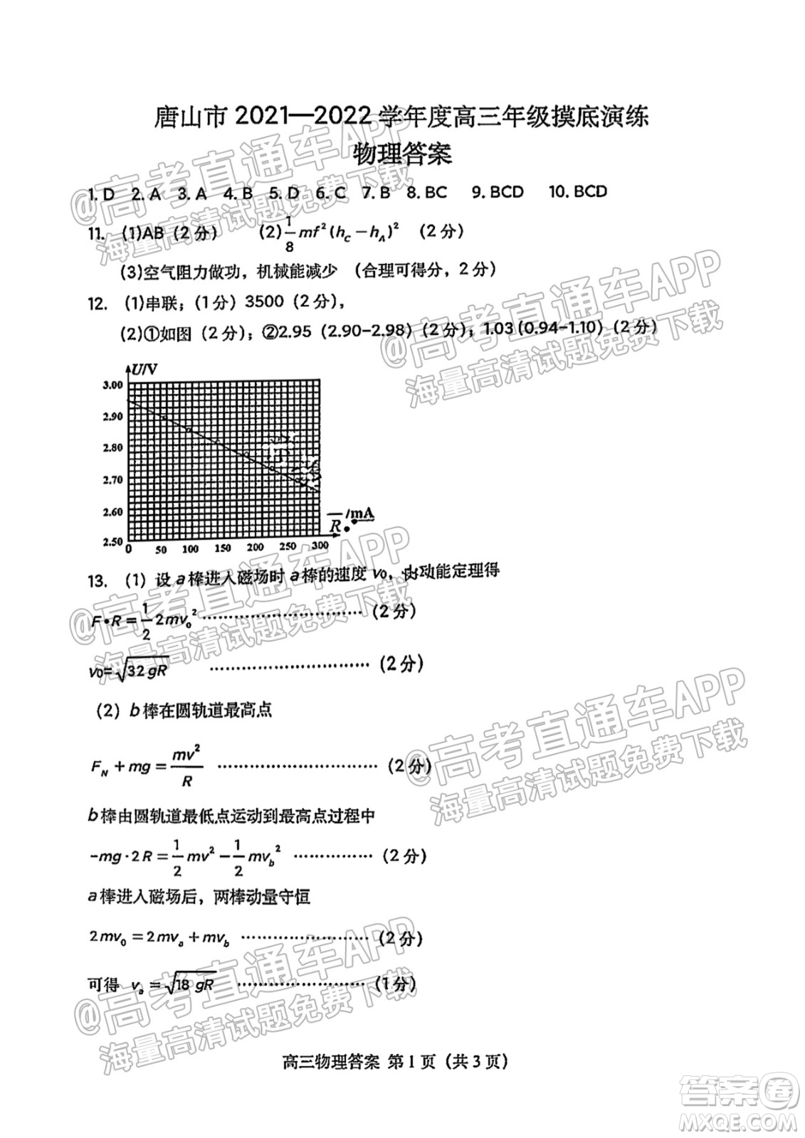 唐山2021-2022學(xué)年度高三年級(jí)摸底演練物理試題及答案