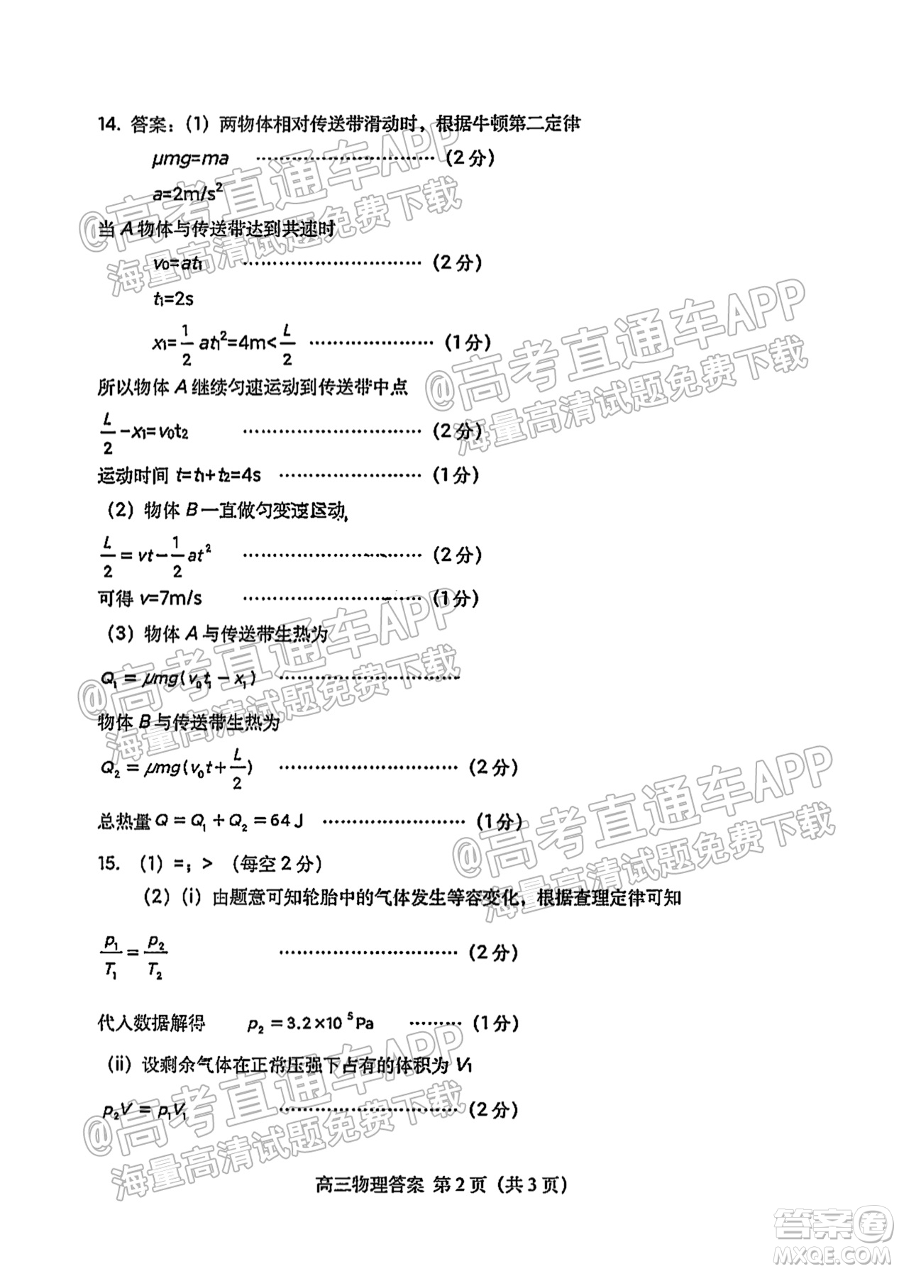 唐山2021-2022學(xué)年度高三年級(jí)摸底演練物理試題及答案