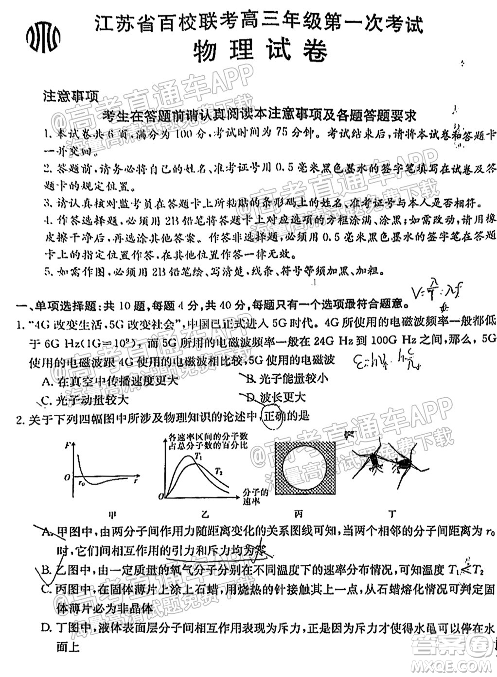 江蘇省2022屆百校聯(lián)考高三年級(jí)第一次考試物理試題及答案