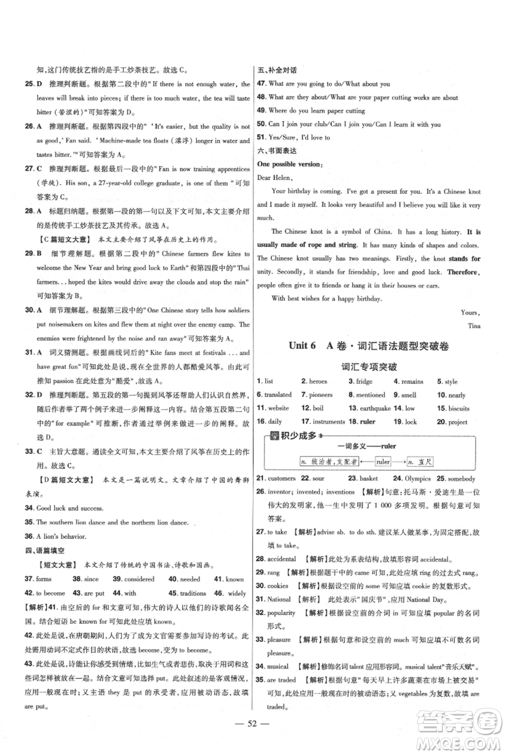 延邊教育出版社2021金考卷活頁題選初中同步單元雙測卷九年級上冊英語人教版參考答案