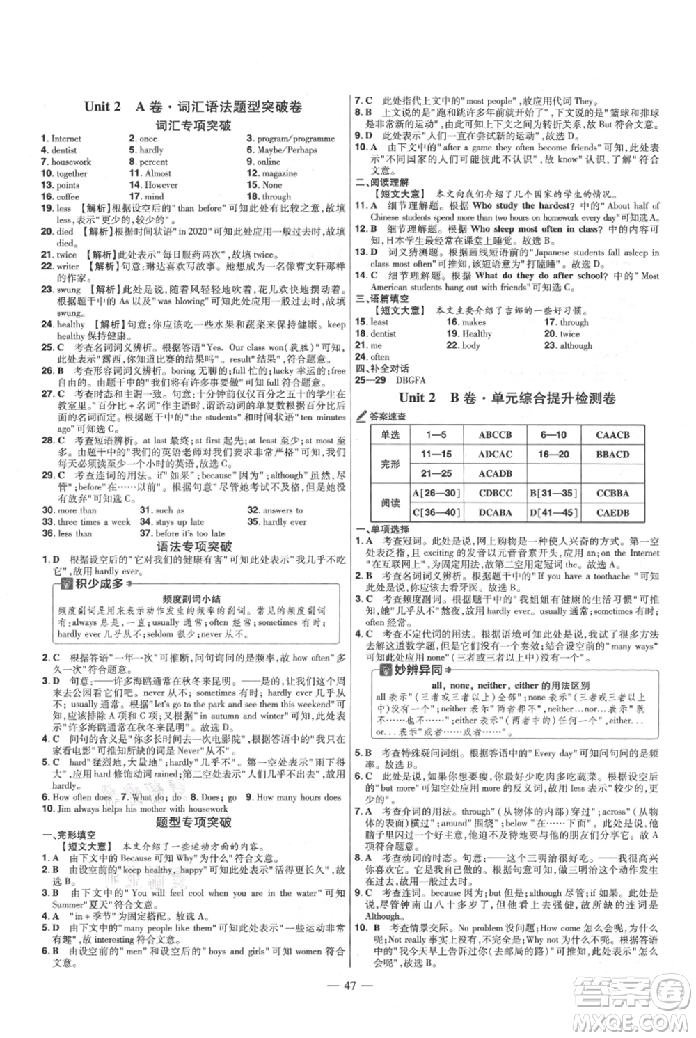 延邊教育出版社2021金考卷活頁(yè)題選初中同步單元雙測(cè)卷八年級(jí)上冊(cè)英語(yǔ)人教版參考答案