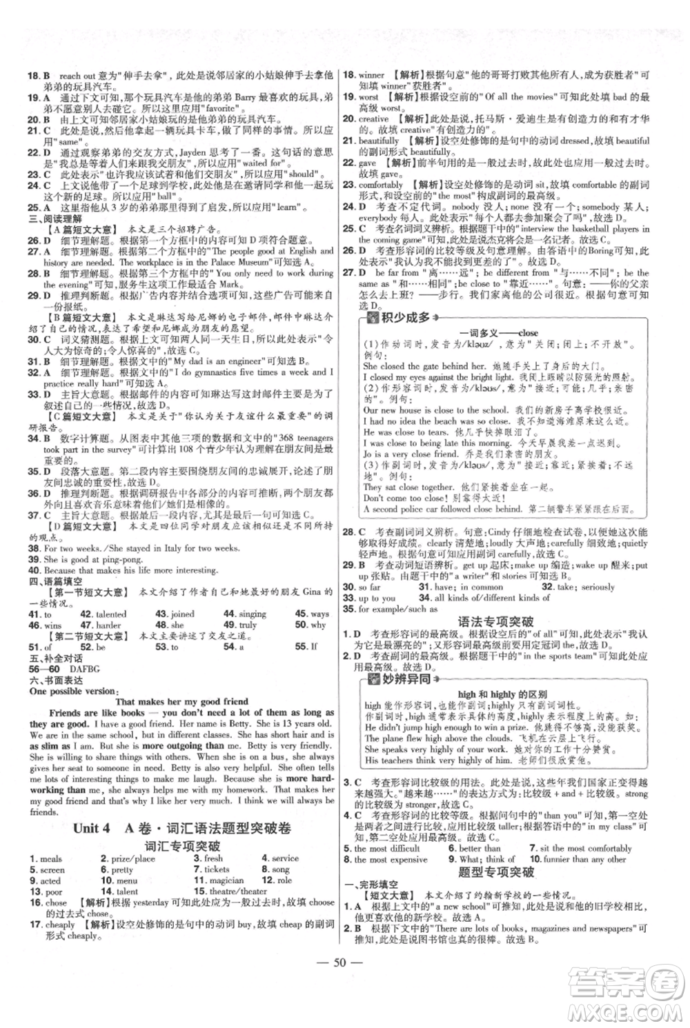 延邊教育出版社2021金考卷活頁(yè)題選初中同步單元雙測(cè)卷八年級(jí)上冊(cè)英語(yǔ)人教版參考答案