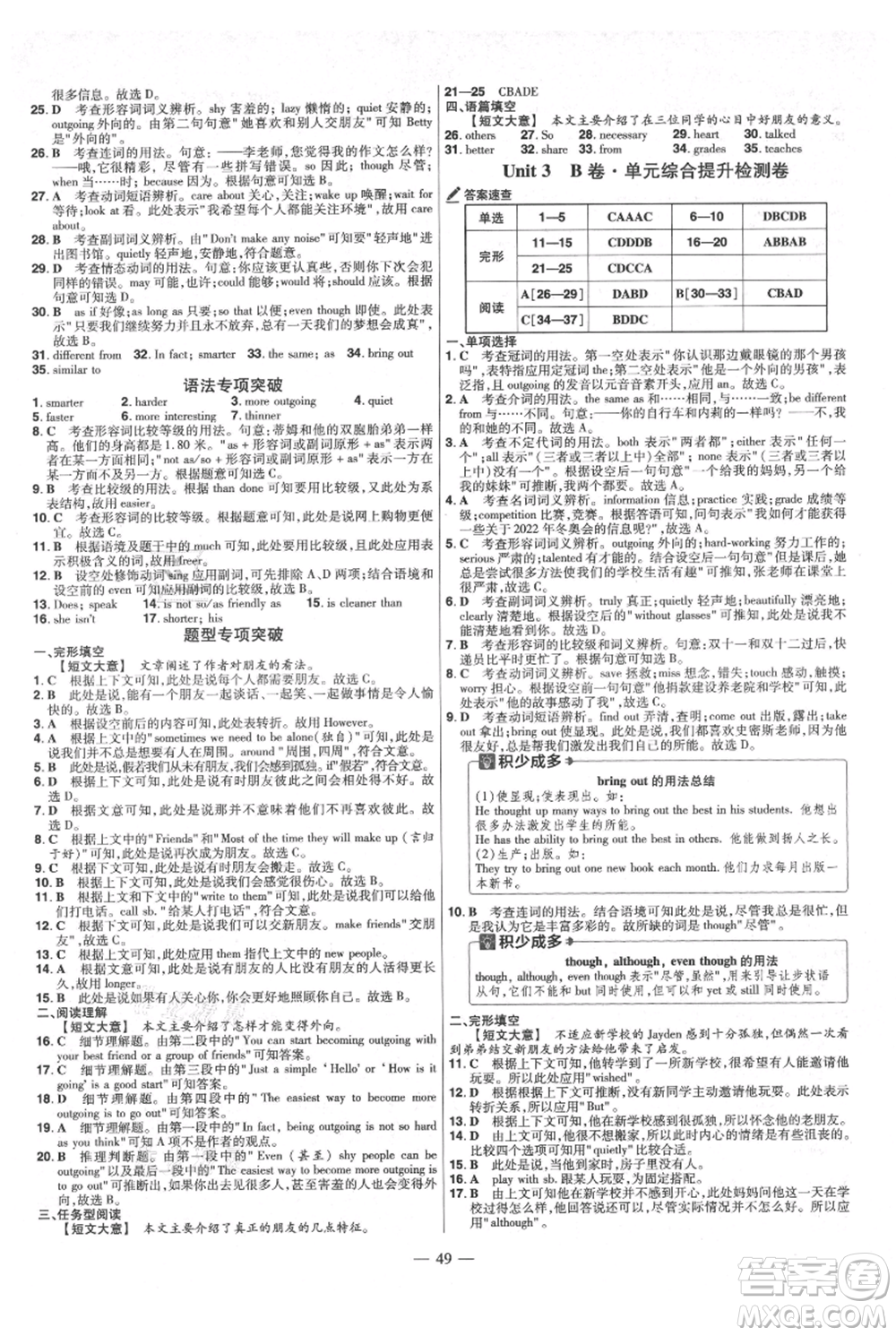 延邊教育出版社2021金考卷活頁(yè)題選初中同步單元雙測(cè)卷八年級(jí)上冊(cè)英語(yǔ)人教版參考答案