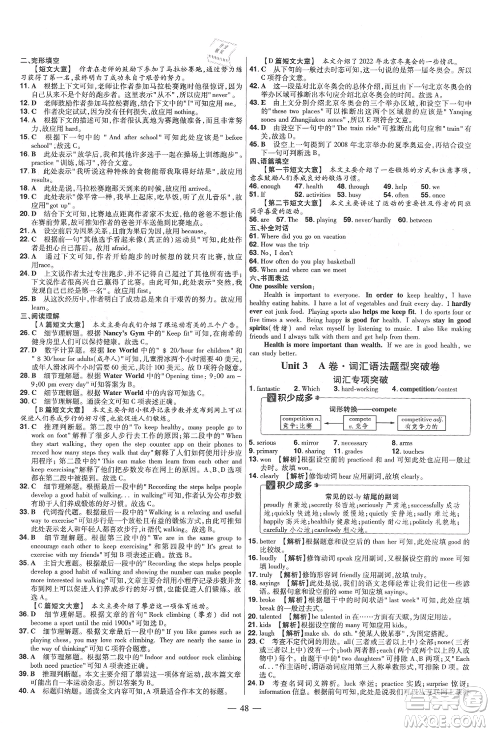 延邊教育出版社2021金考卷活頁(yè)題選初中同步單元雙測(cè)卷八年級(jí)上冊(cè)英語(yǔ)人教版參考答案