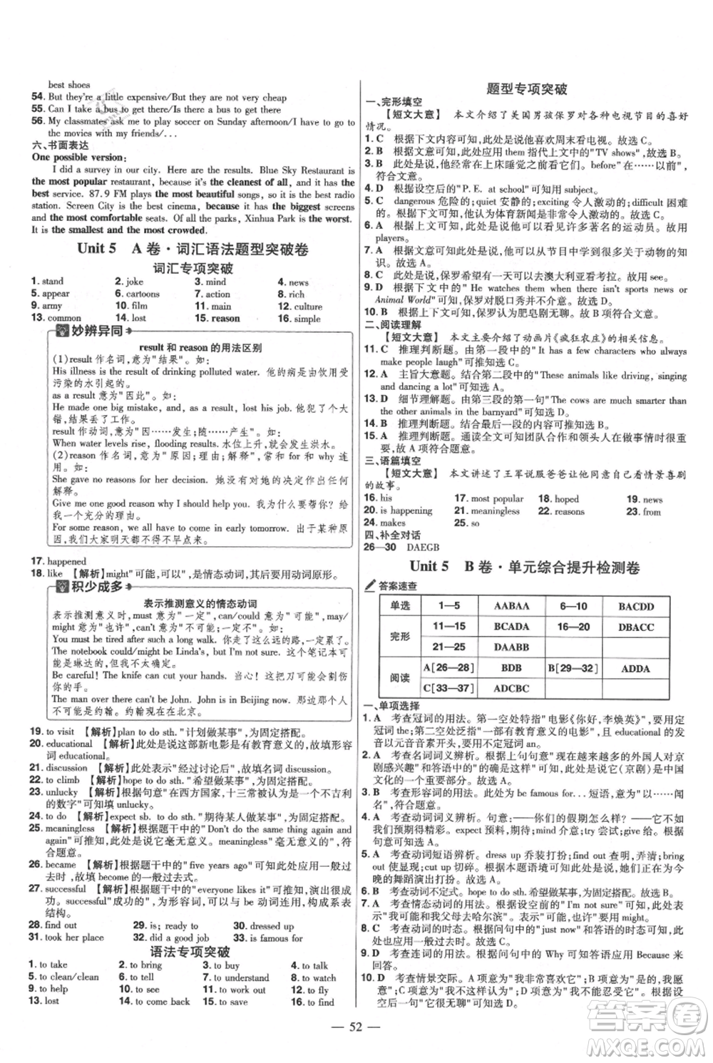 延邊教育出版社2021金考卷活頁(yè)題選初中同步單元雙測(cè)卷八年級(jí)上冊(cè)英語(yǔ)人教版參考答案