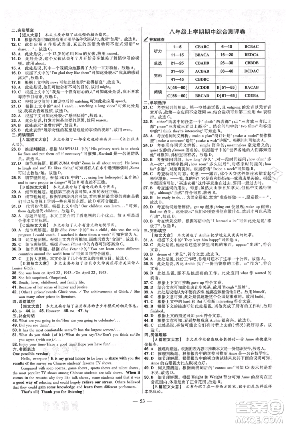 延邊教育出版社2021金考卷活頁(yè)題選初中同步單元雙測(cè)卷八年級(jí)上冊(cè)英語(yǔ)人教版參考答案