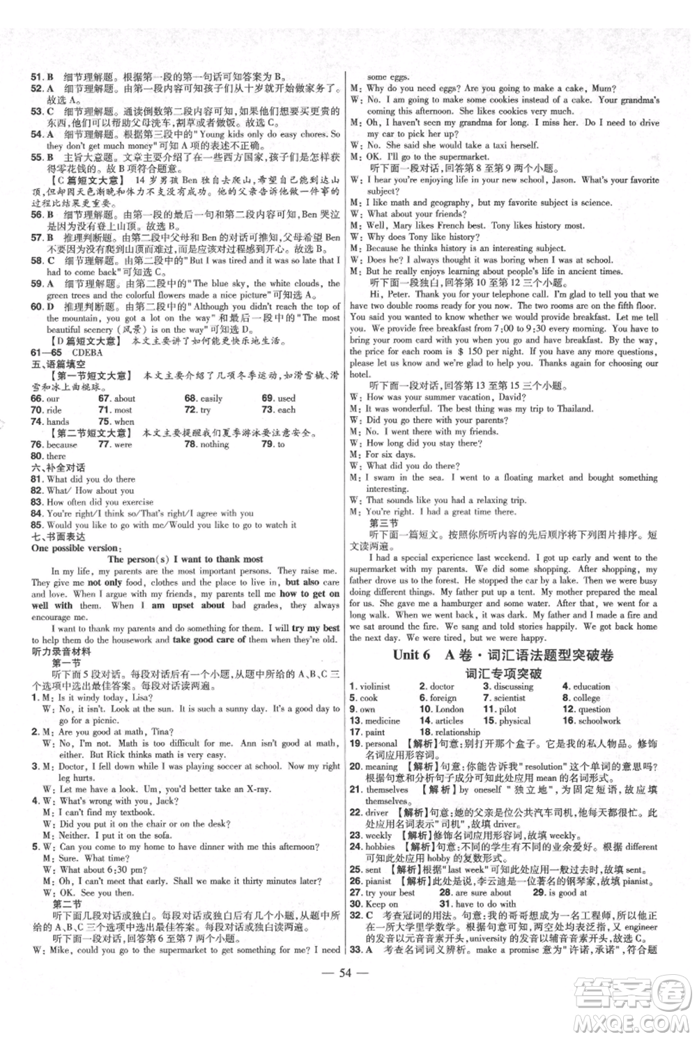 延邊教育出版社2021金考卷活頁(yè)題選初中同步單元雙測(cè)卷八年級(jí)上冊(cè)英語(yǔ)人教版參考答案