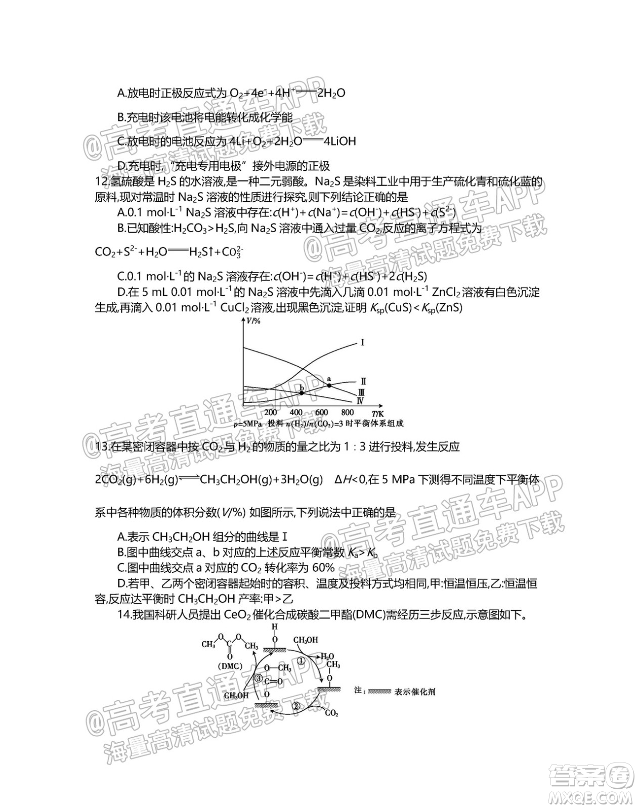 江蘇省2022屆百校聯(lián)考高三年級第一次考試化學(xué)試題及答案