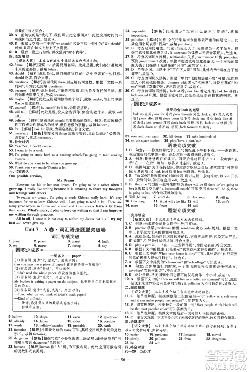 延邊教育出版社2021金考卷活頁(yè)題選初中同步單元雙測(cè)卷八年級(jí)上冊(cè)英語(yǔ)人教版參考答案