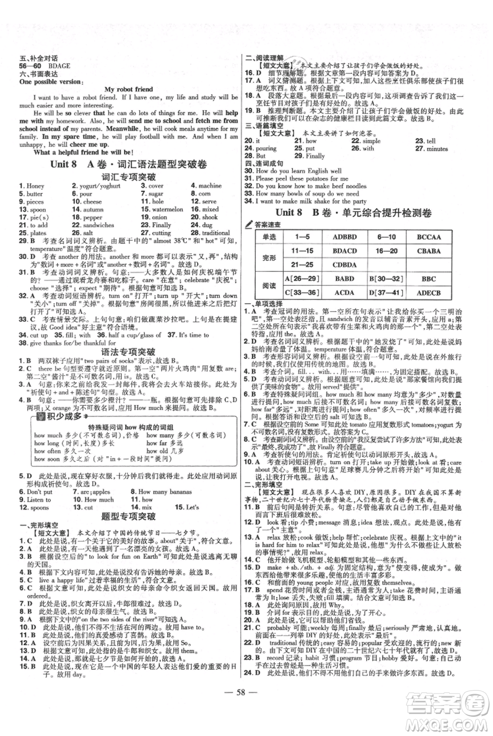 延邊教育出版社2021金考卷活頁(yè)題選初中同步單元雙測(cè)卷八年級(jí)上冊(cè)英語(yǔ)人教版參考答案