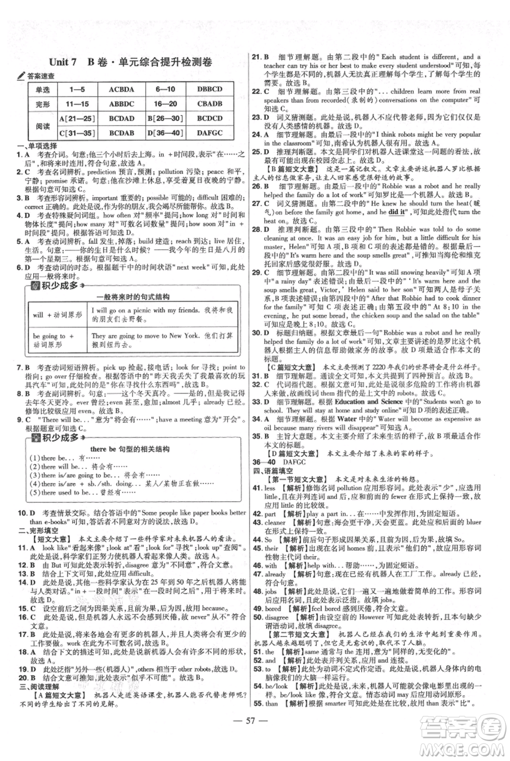 延邊教育出版社2021金考卷活頁(yè)題選初中同步單元雙測(cè)卷八年級(jí)上冊(cè)英語(yǔ)人教版參考答案