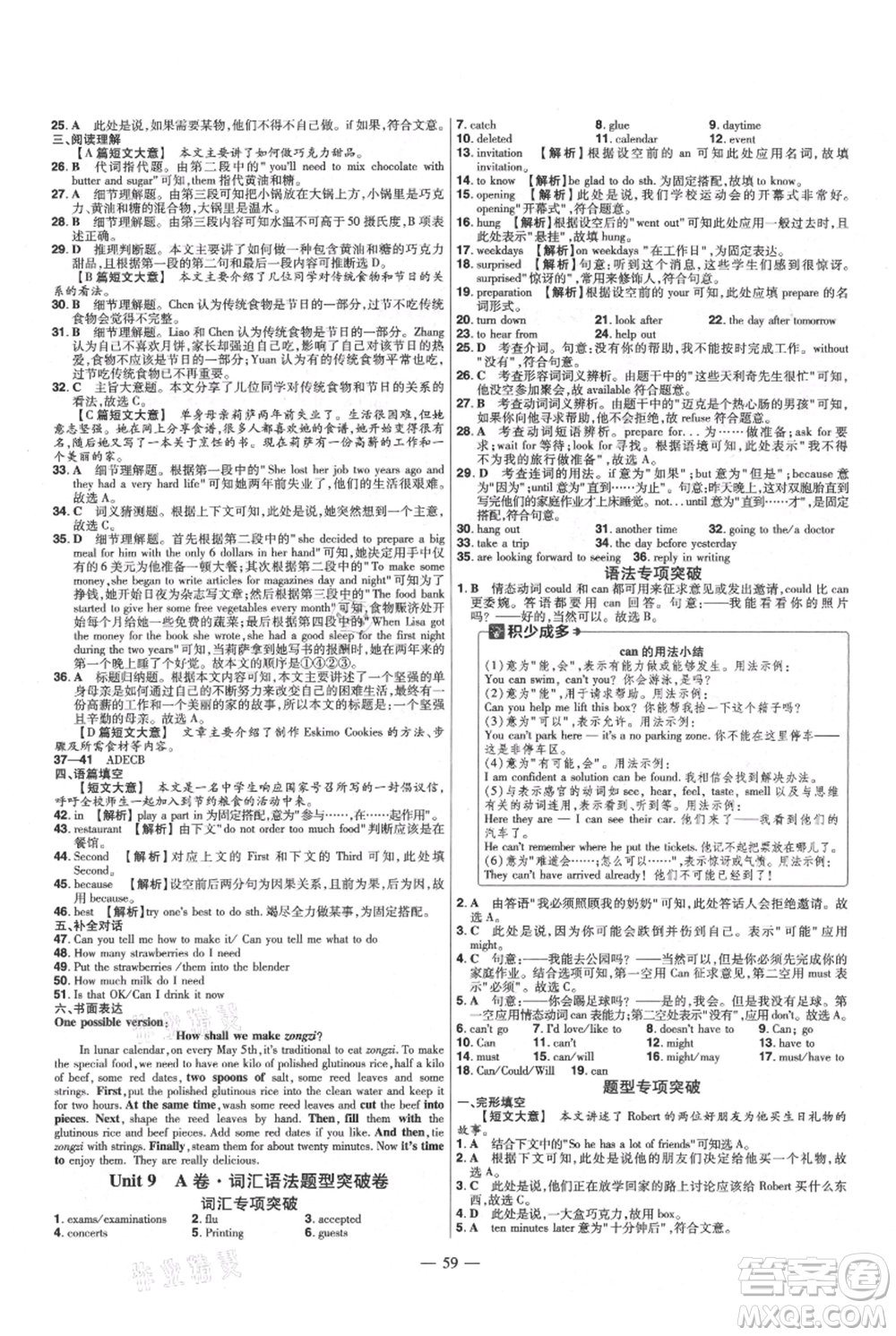 延邊教育出版社2021金考卷活頁(yè)題選初中同步單元雙測(cè)卷八年級(jí)上冊(cè)英語(yǔ)人教版參考答案