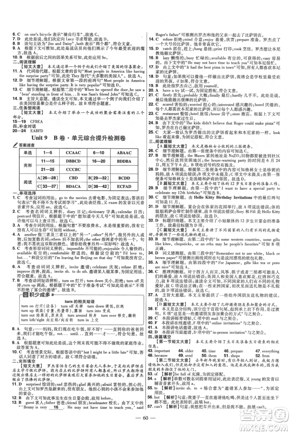 延邊教育出版社2021金考卷活頁(yè)題選初中同步單元雙測(cè)卷八年級(jí)上冊(cè)英語(yǔ)人教版參考答案