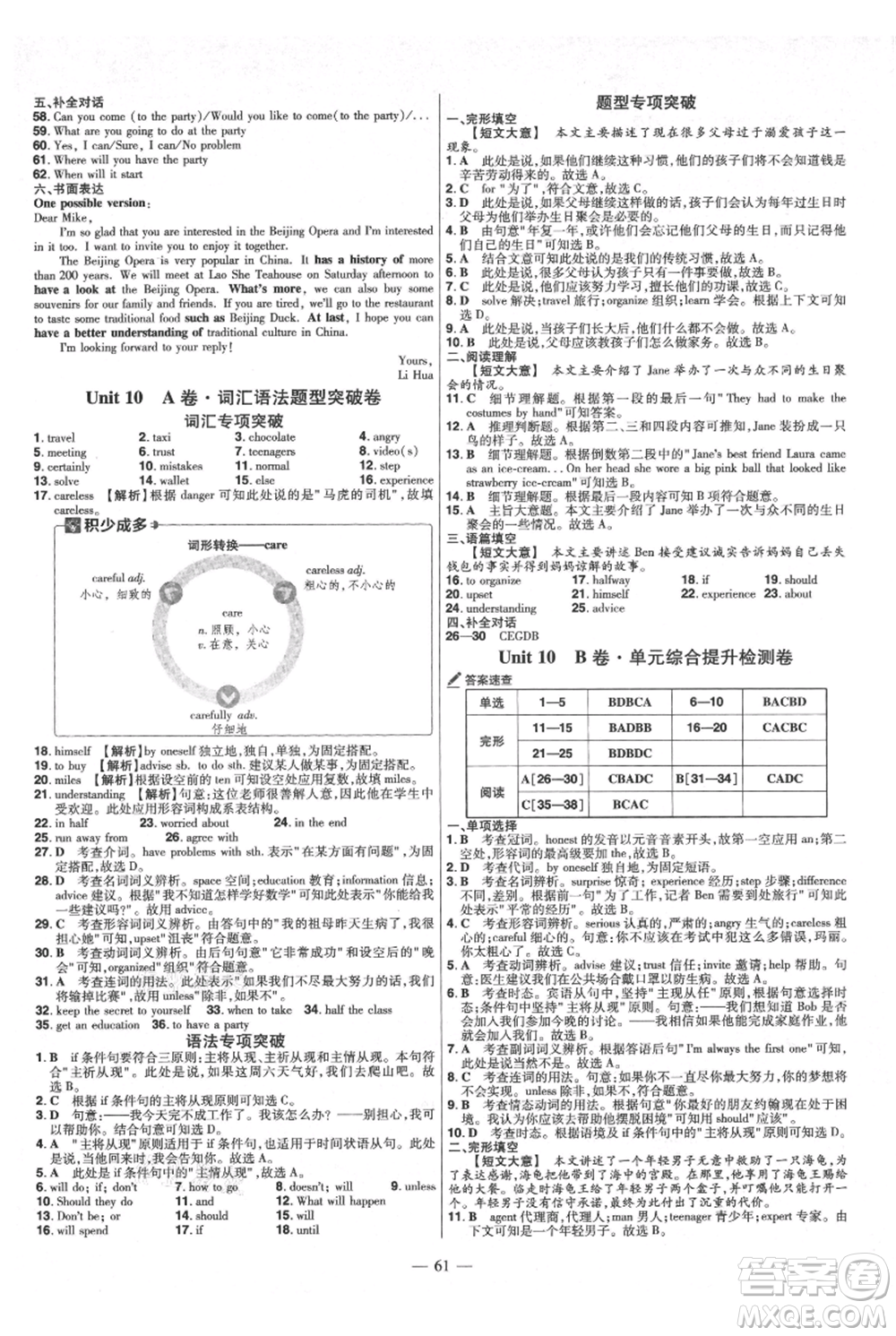 延邊教育出版社2021金考卷活頁(yè)題選初中同步單元雙測(cè)卷八年級(jí)上冊(cè)英語(yǔ)人教版參考答案