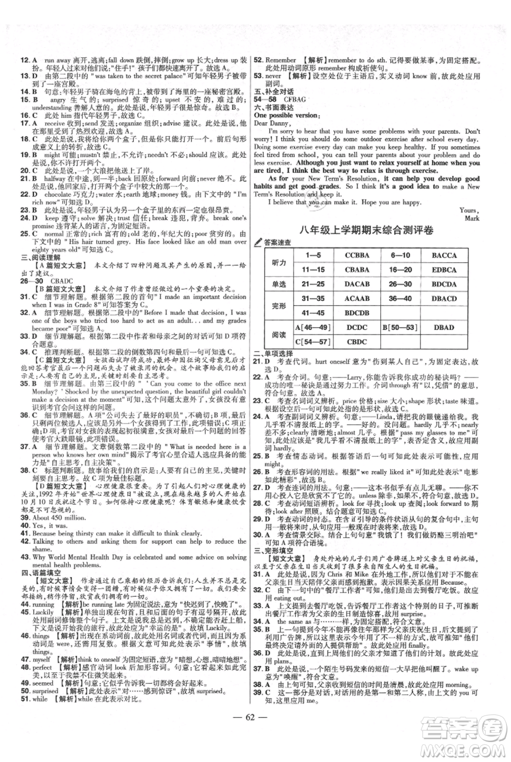 延邊教育出版社2021金考卷活頁(yè)題選初中同步單元雙測(cè)卷八年級(jí)上冊(cè)英語(yǔ)人教版參考答案