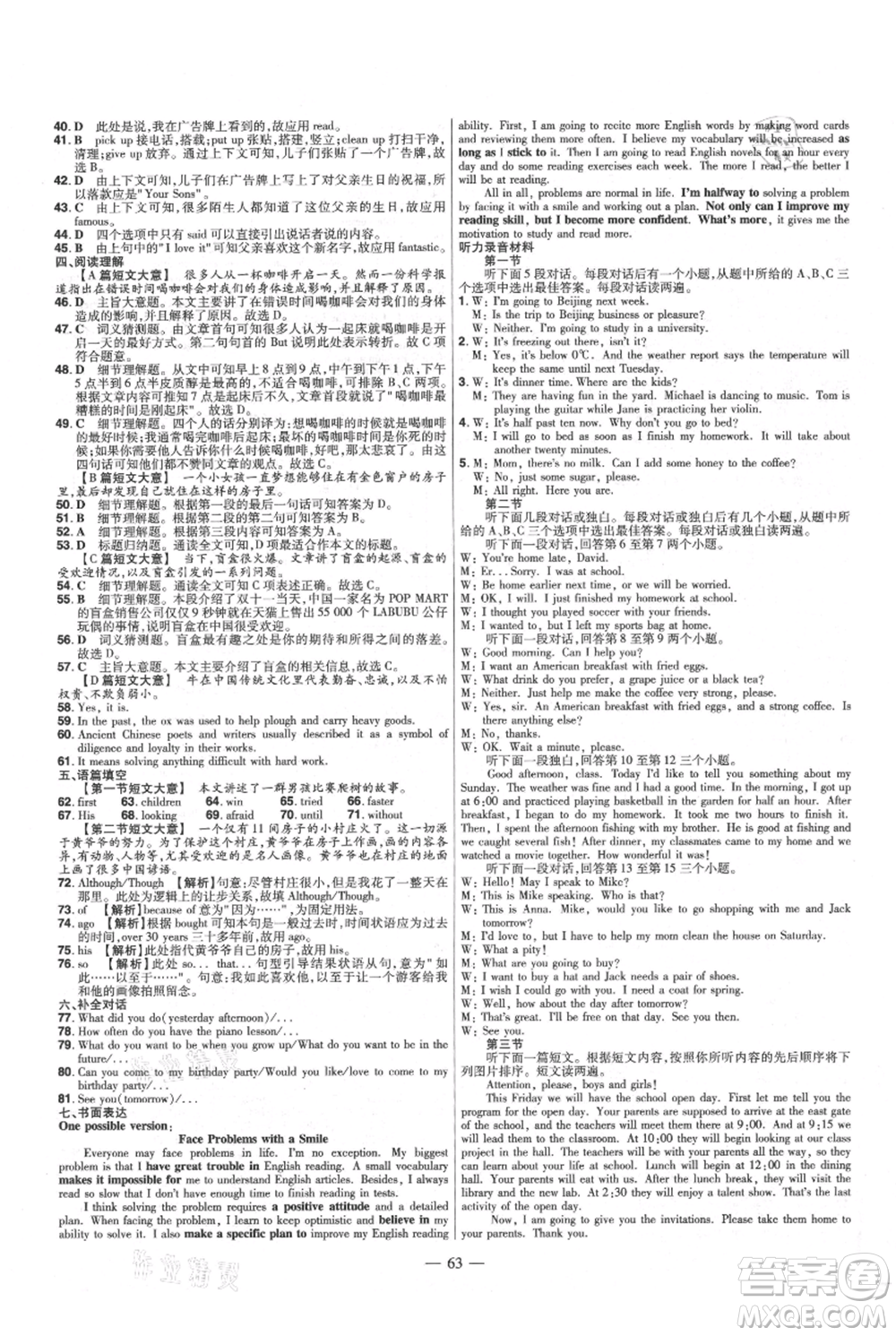 延邊教育出版社2021金考卷活頁(yè)題選初中同步單元雙測(cè)卷八年級(jí)上冊(cè)英語(yǔ)人教版參考答案