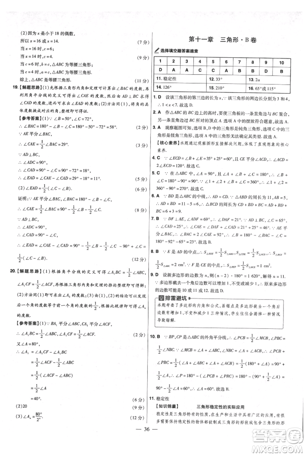 延邊教育出版社2021金考卷活頁題選初中同步單元雙測卷八年級上冊數(shù)學(xué)人教版參考答案