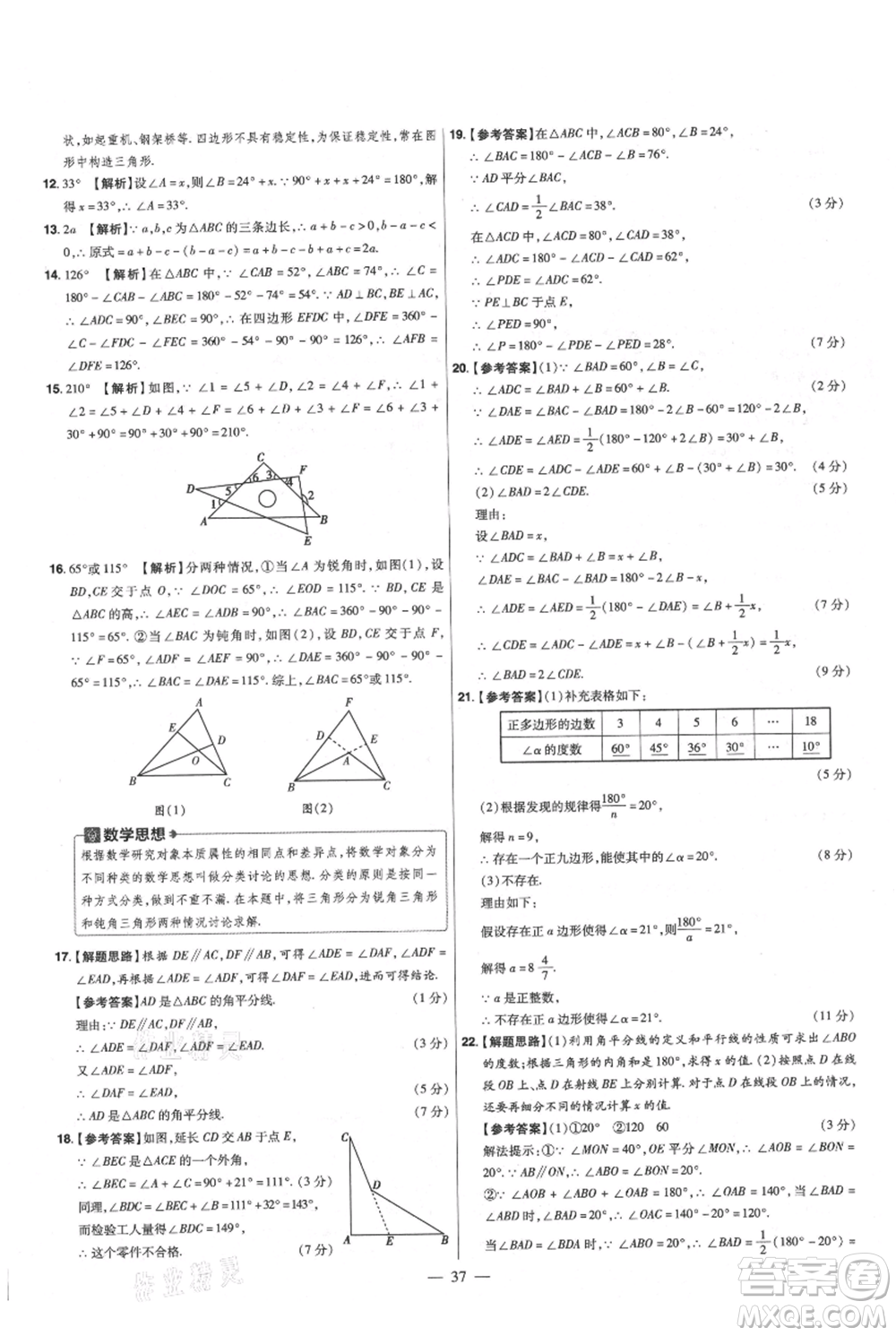 延邊教育出版社2021金考卷活頁題選初中同步單元雙測卷八年級上冊數(shù)學(xué)人教版參考答案