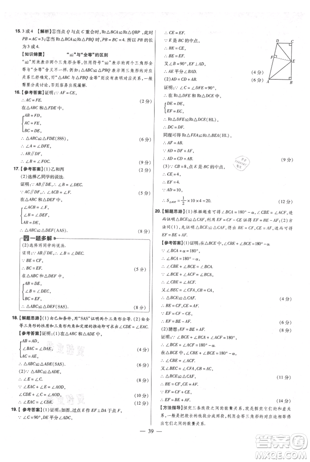 延邊教育出版社2021金考卷活頁題選初中同步單元雙測卷八年級上冊數(shù)學(xué)人教版參考答案