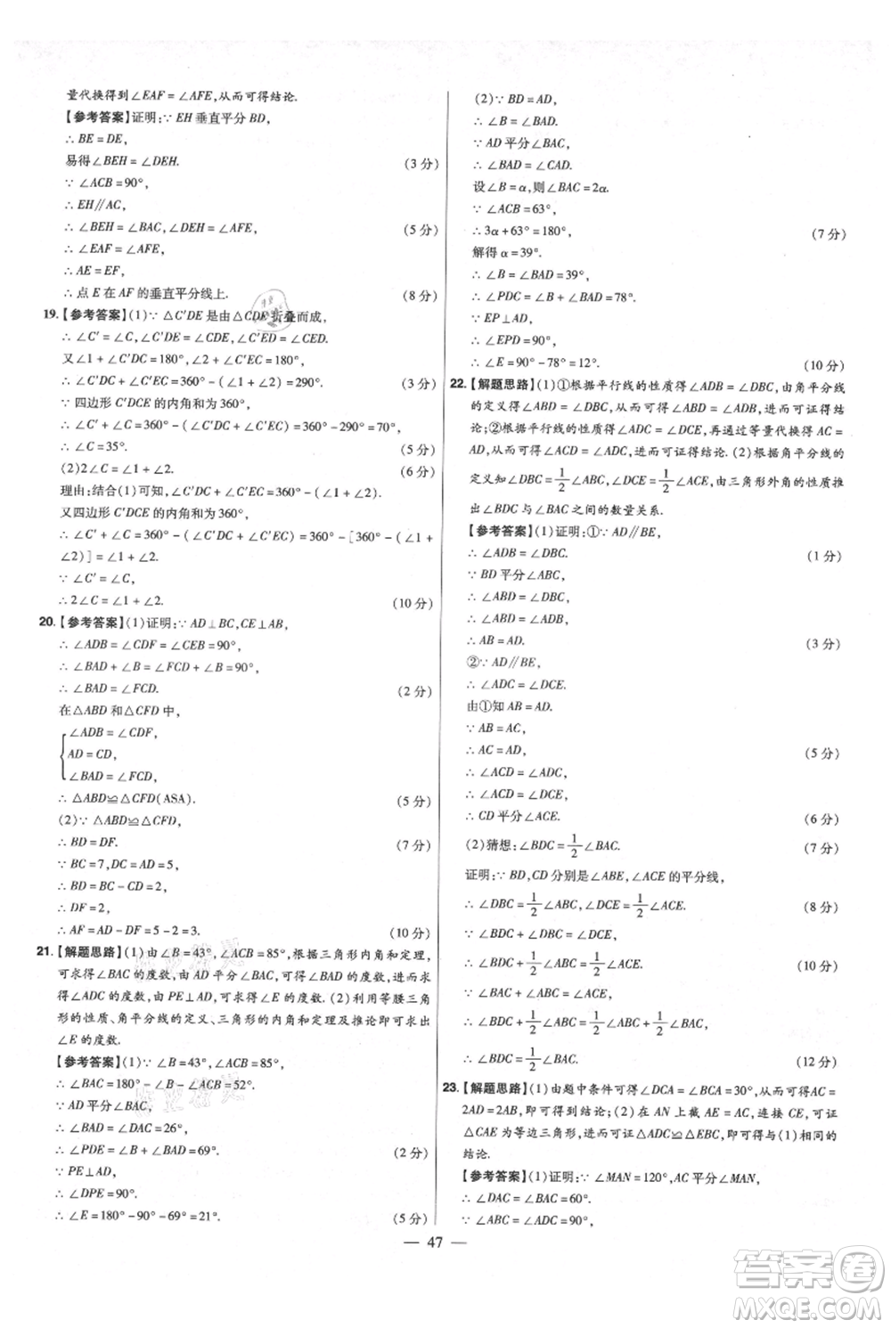 延邊教育出版社2021金考卷活頁題選初中同步單元雙測卷八年級上冊數(shù)學(xué)人教版參考答案