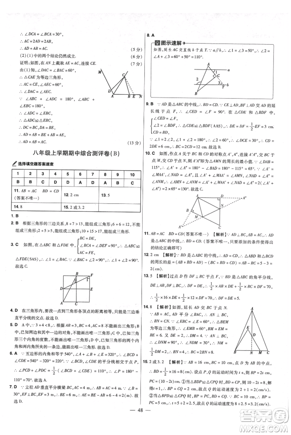 延邊教育出版社2021金考卷活頁題選初中同步單元雙測卷八年級上冊數(shù)學(xué)人教版參考答案