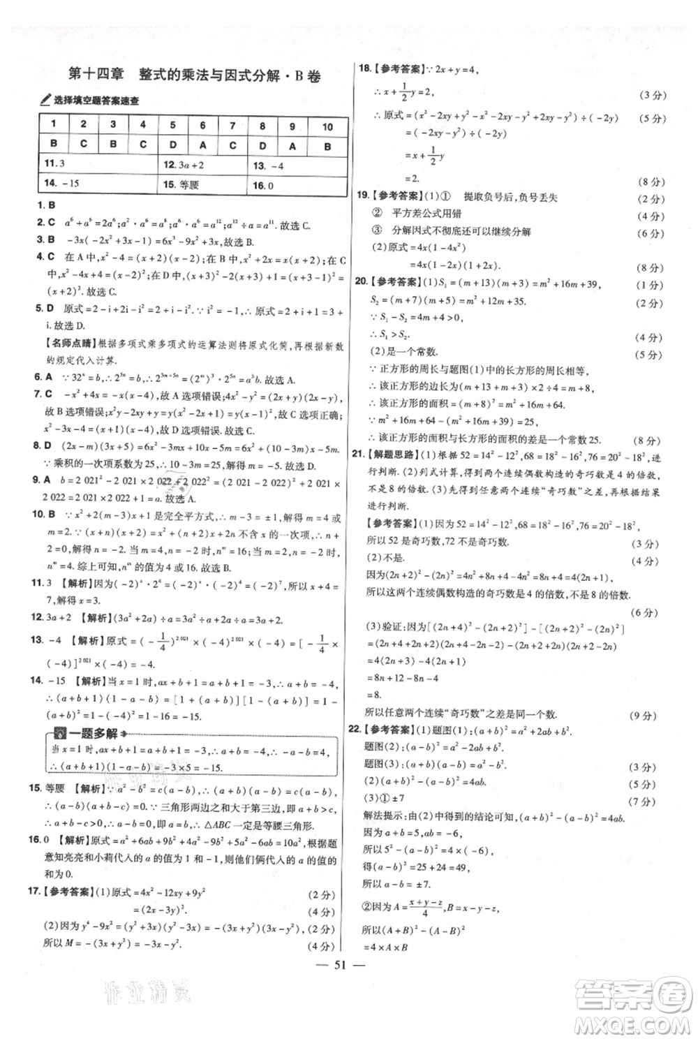 延邊教育出版社2021金考卷活頁題選初中同步單元雙測卷八年級上冊數(shù)學(xué)人教版參考答案