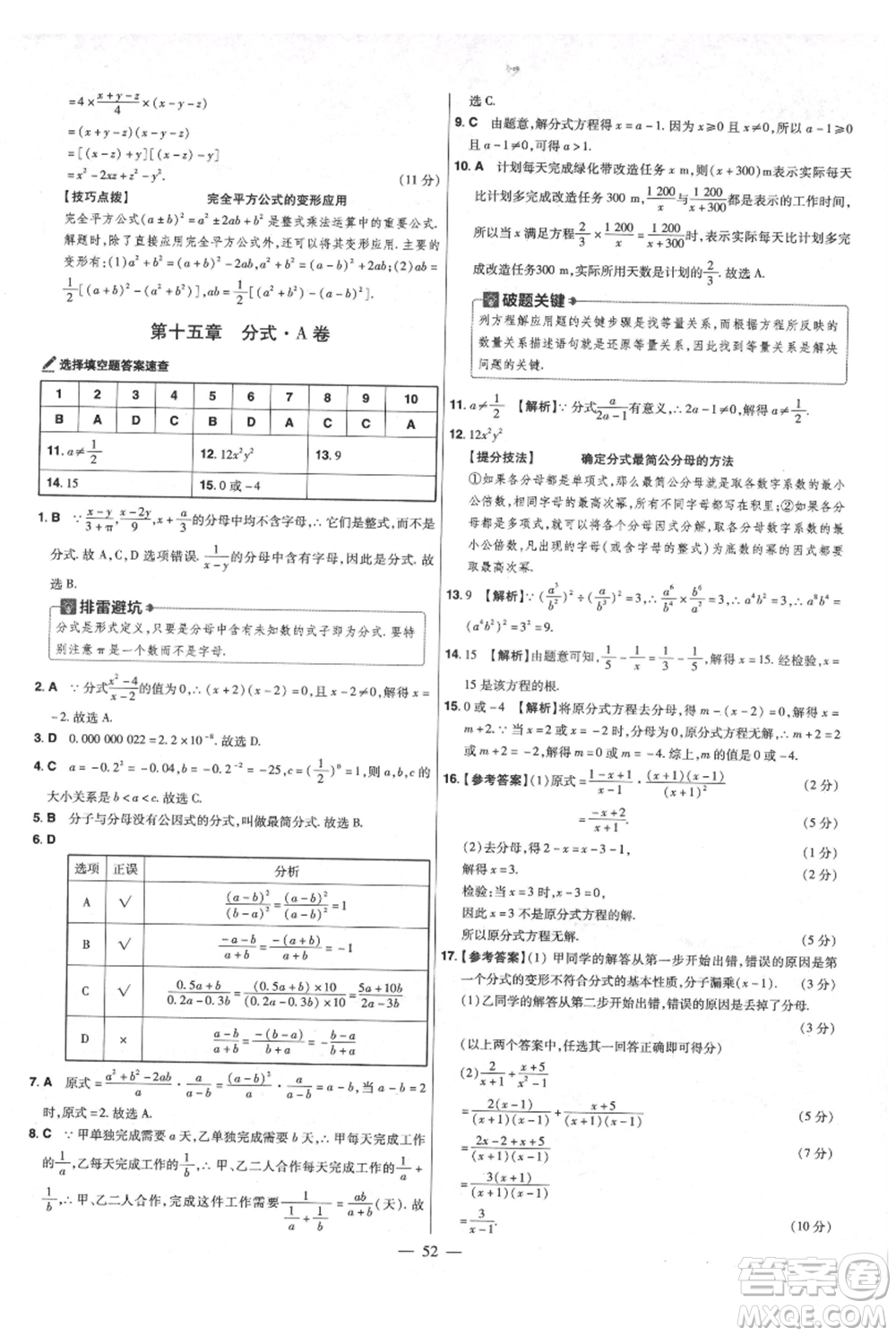 延邊教育出版社2021金考卷活頁題選初中同步單元雙測卷八年級上冊數(shù)學(xué)人教版參考答案