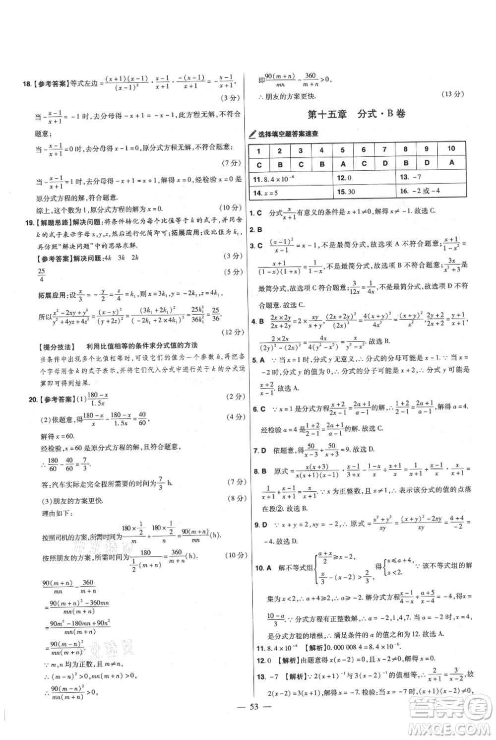 延邊教育出版社2021金考卷活頁題選初中同步單元雙測卷八年級上冊數(shù)學(xué)人教版參考答案