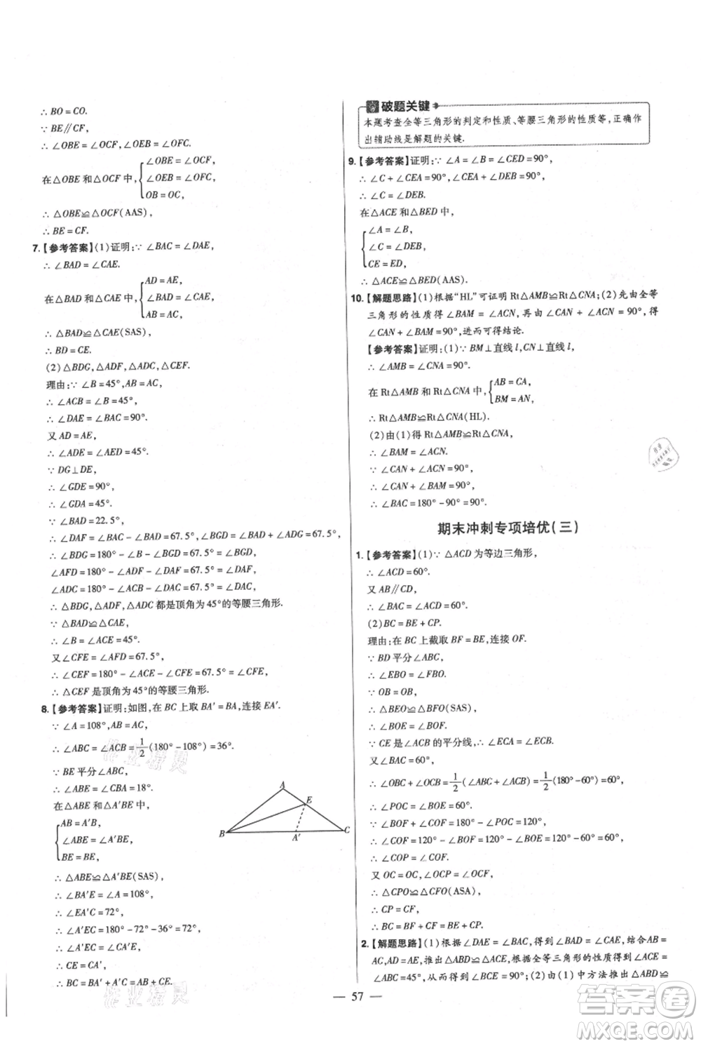 延邊教育出版社2021金考卷活頁題選初中同步單元雙測卷八年級上冊數(shù)學(xué)人教版參考答案